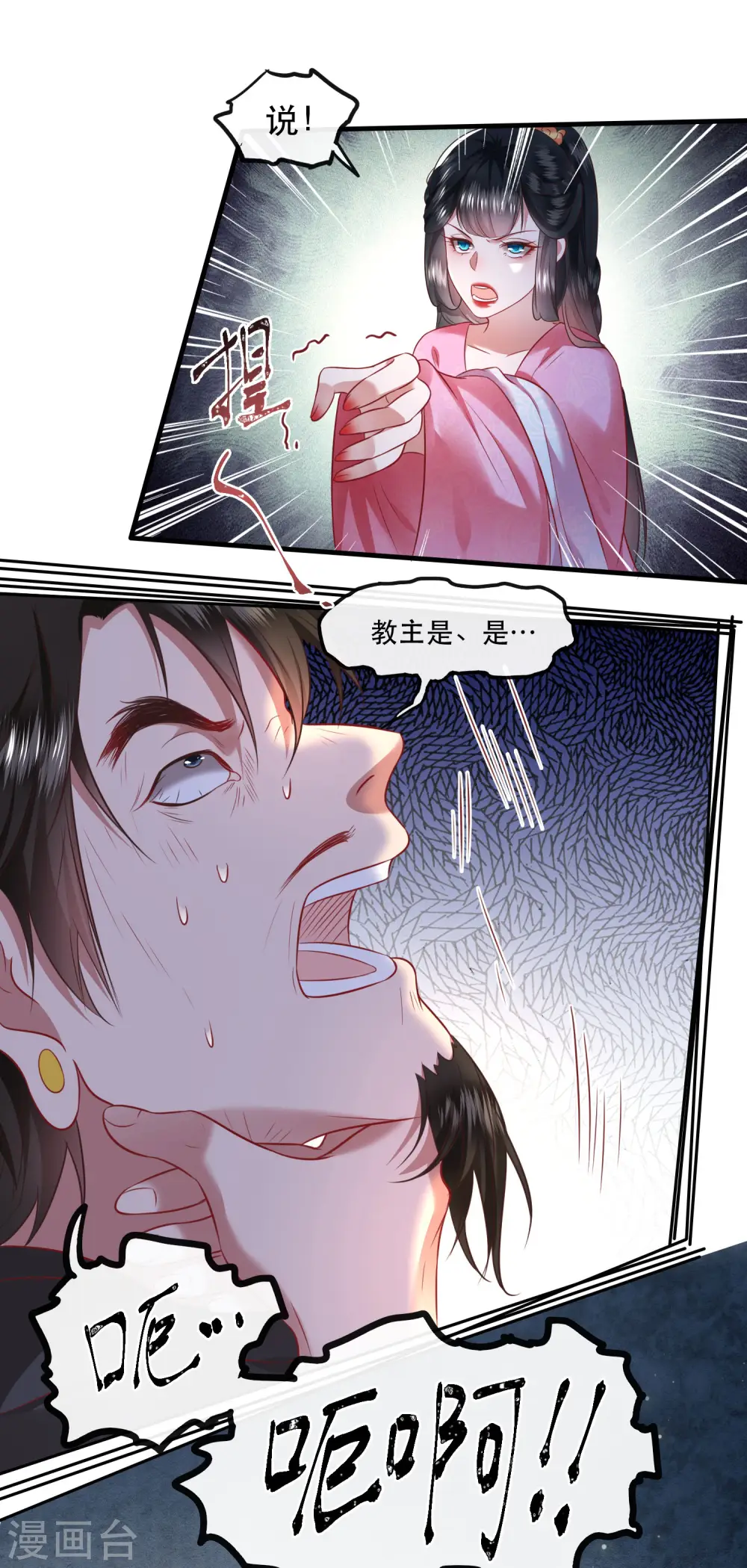 第66话 我也没下死手啊 第19页