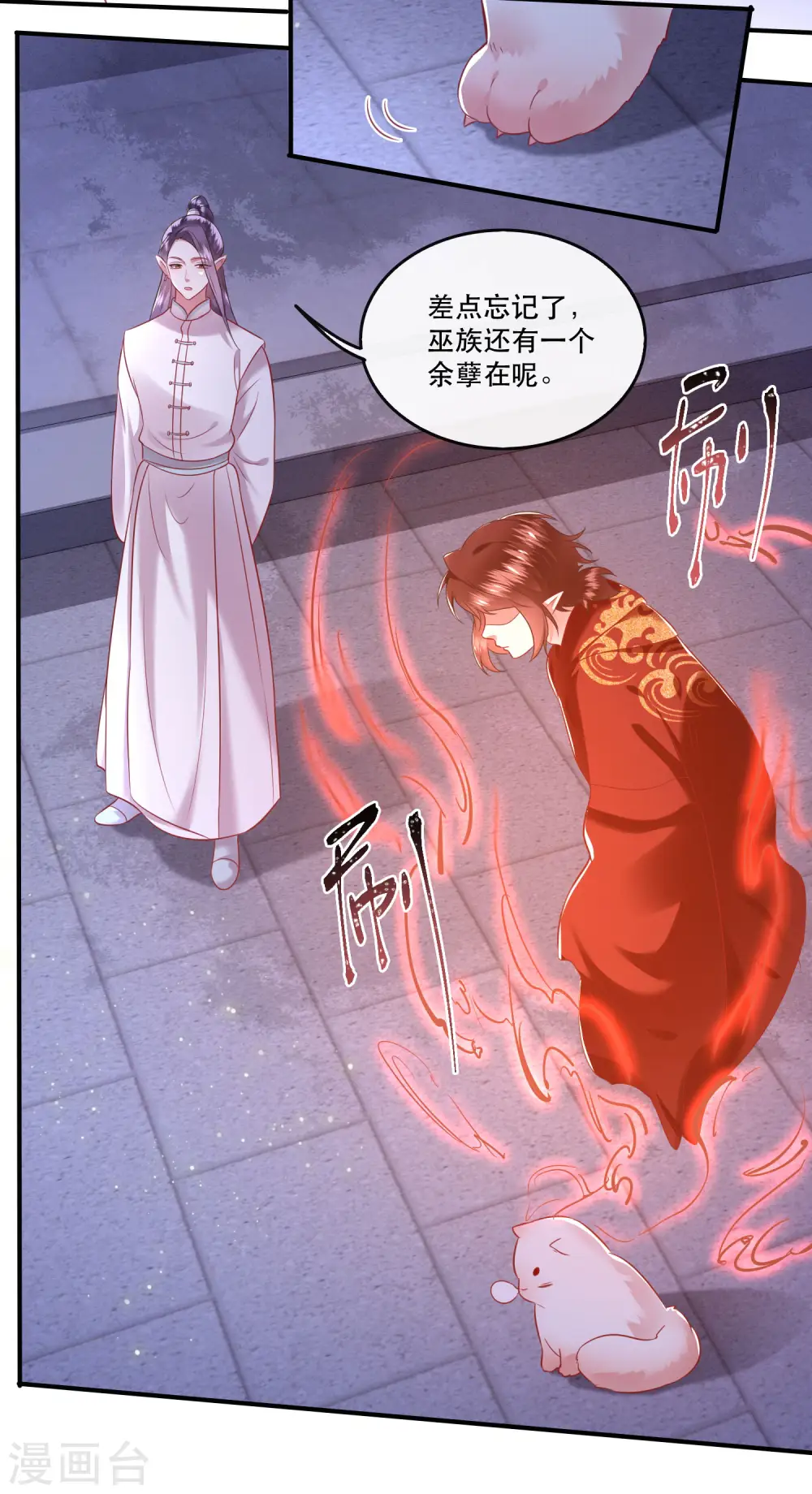 第66话 我也没下死手啊 第23页