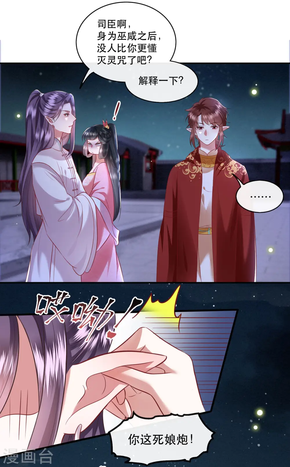 第66话 我也没下死手啊 第24页