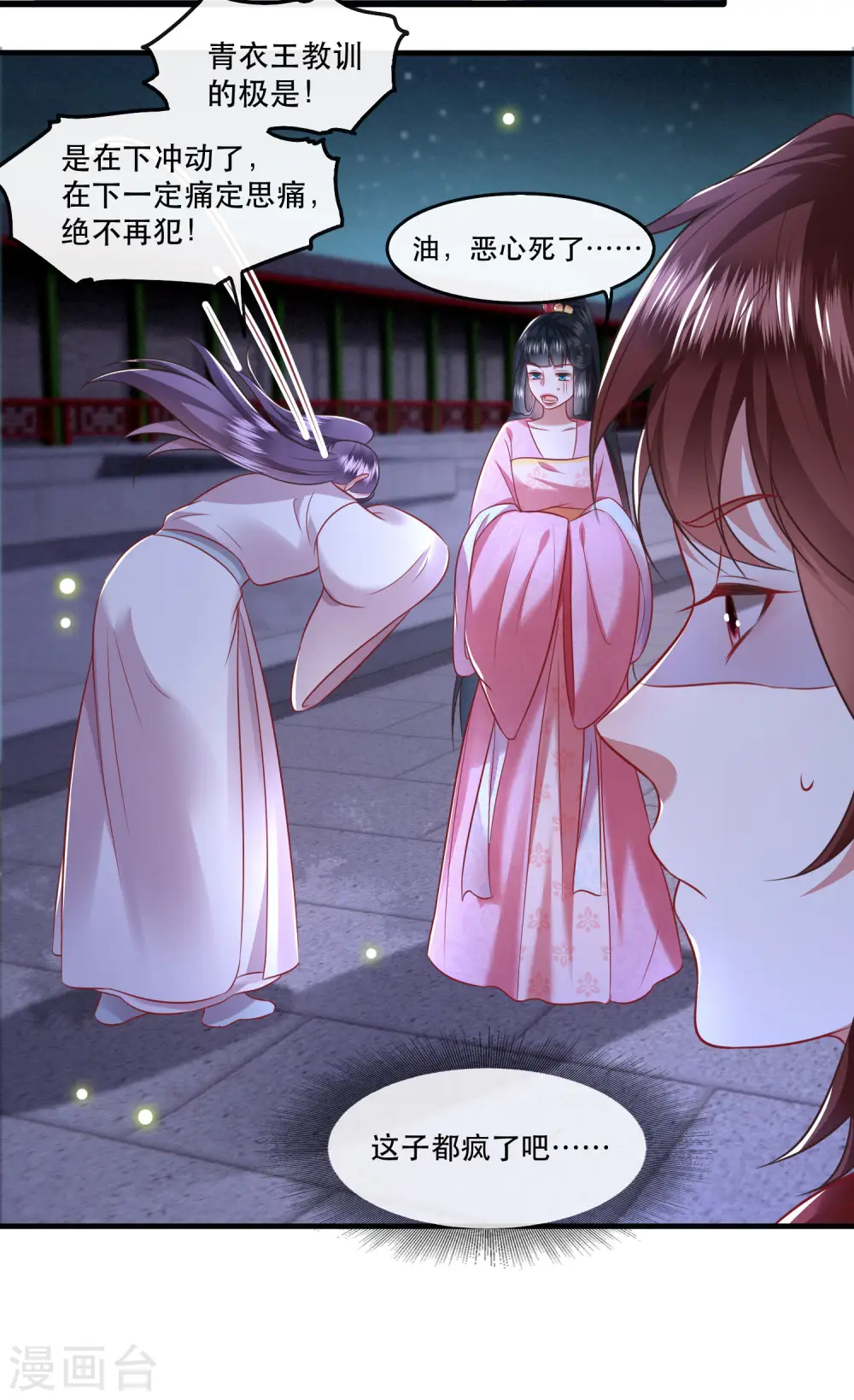 第66话 我也没下死手啊 第27页