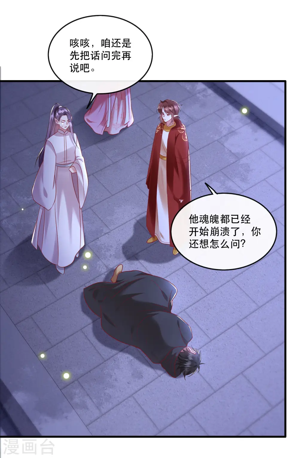 第66话 我也没下死手啊 第28页