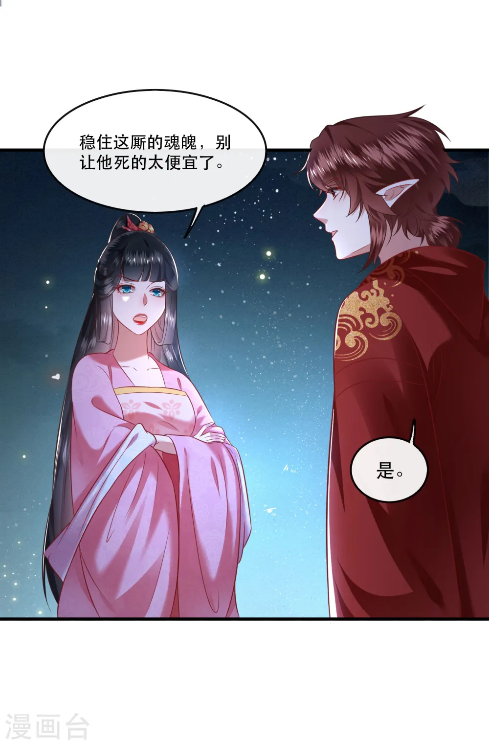 第66话 我也没下死手啊 第29页