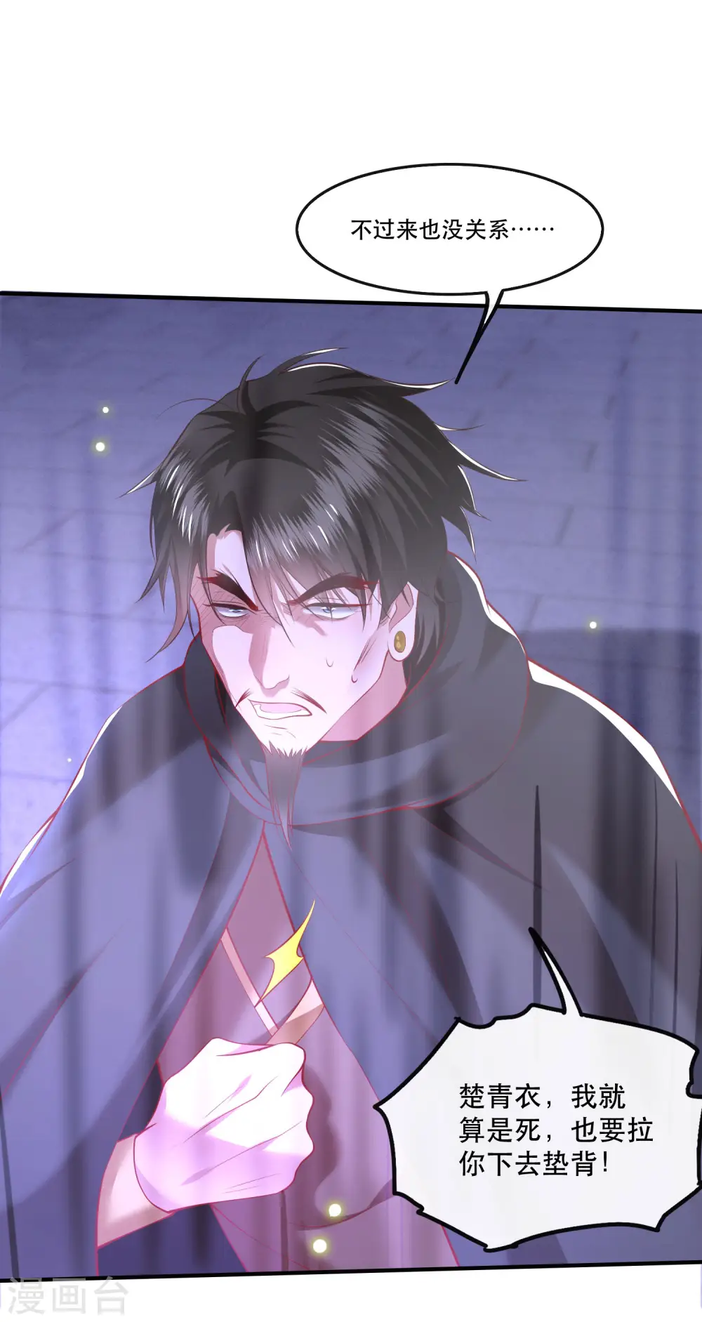 第66话 我也没下死手啊 第34页