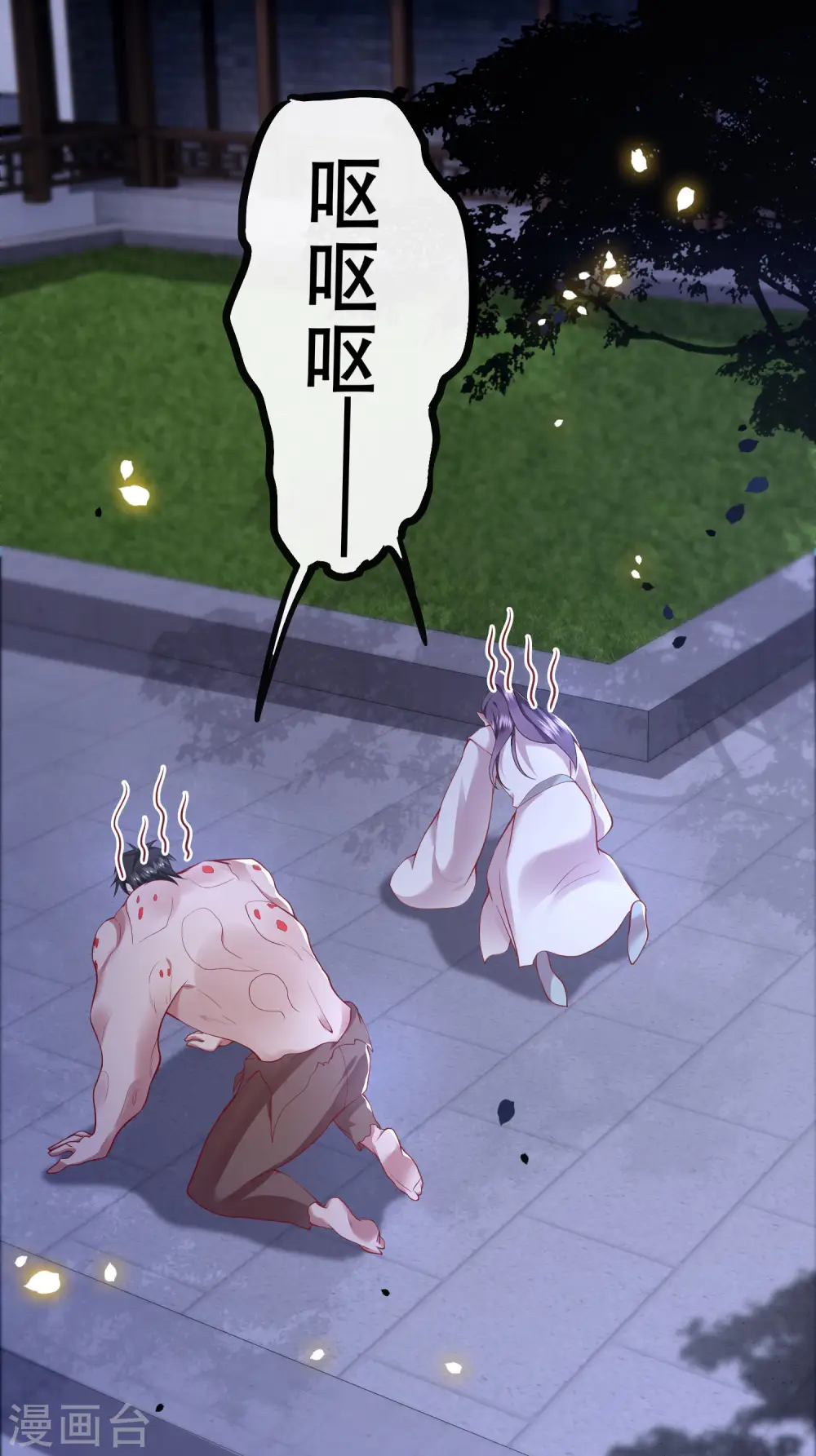 第67话 本座的打工费就是它了！ 第2页