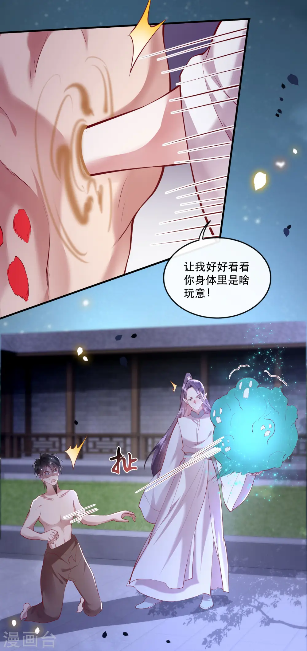 第67话 本座的打工费就是它了！ 第4页