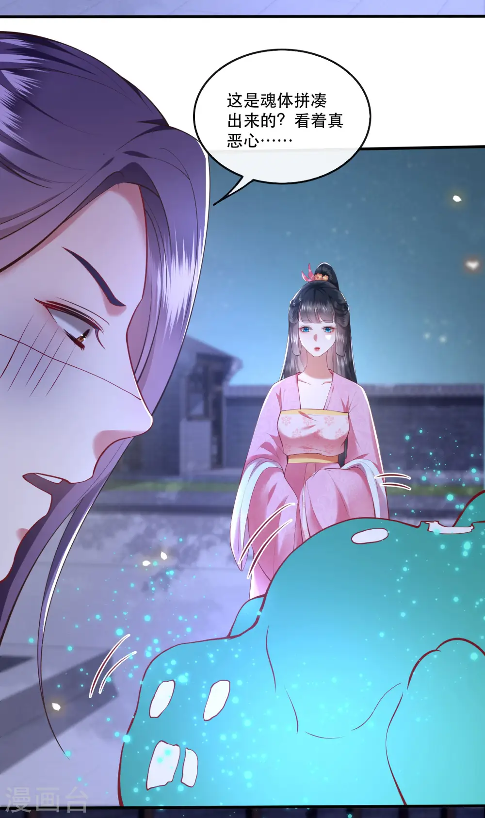 第67话 本座的打工费就是它了！ 第5页