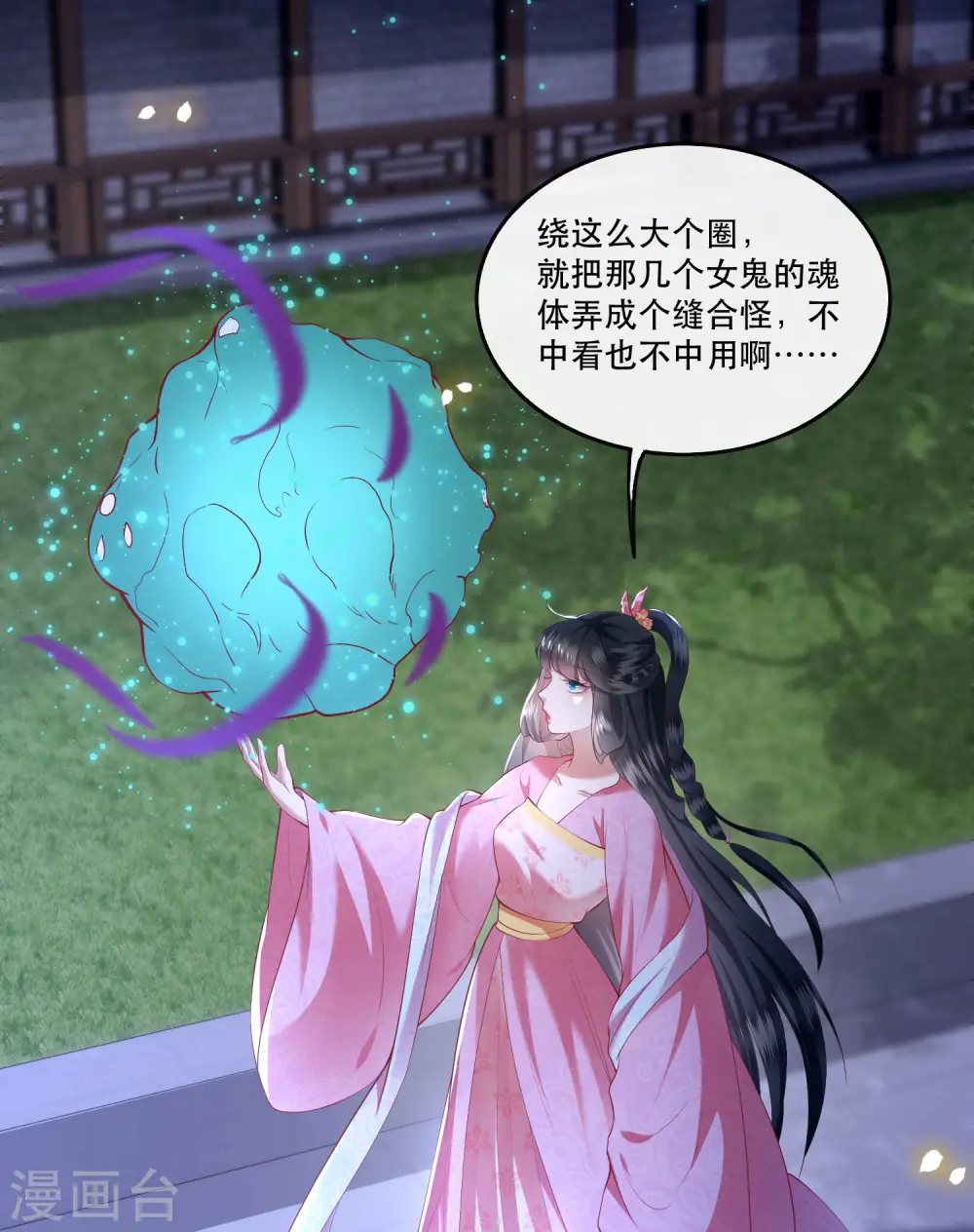 第67话 本座的打工费就是它了！ 第6页