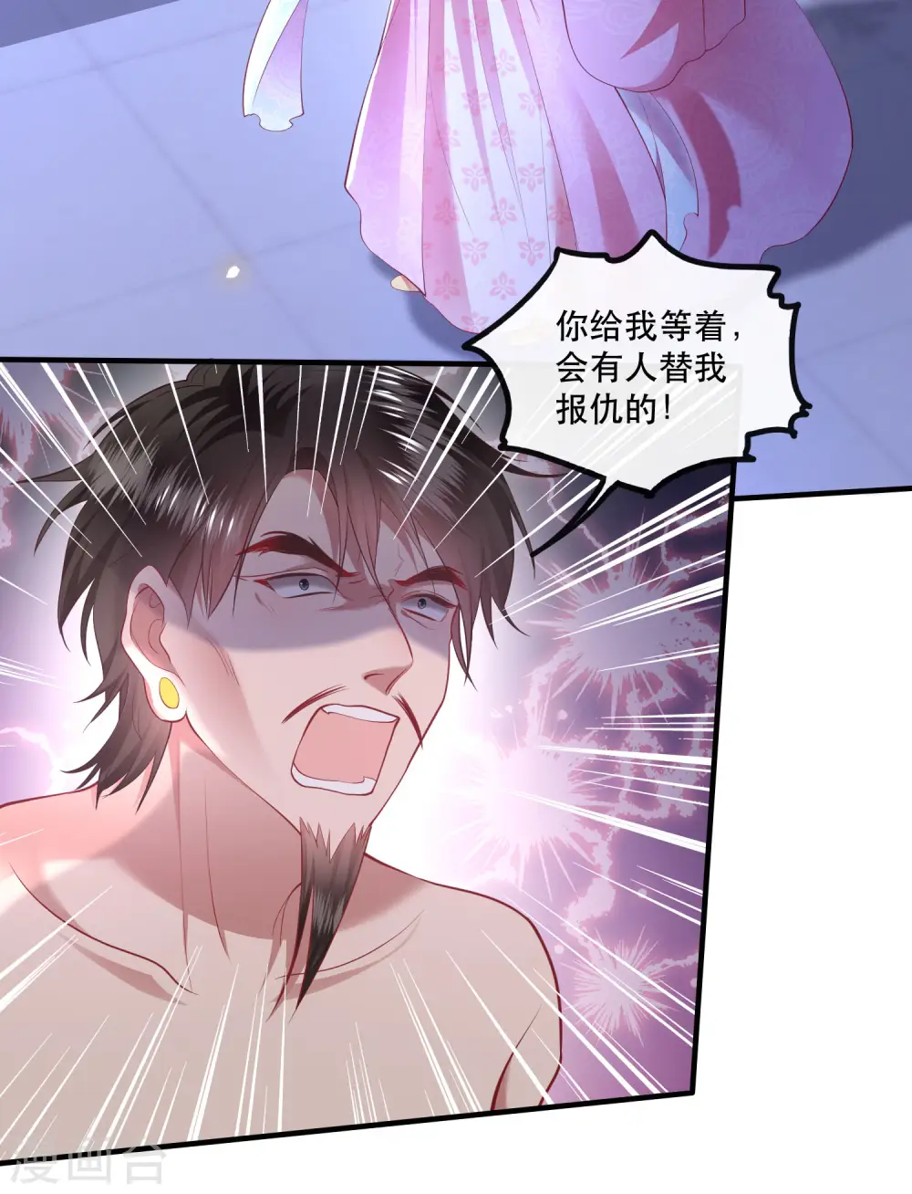 第67话 本座的打工费就是它了！ 第7页