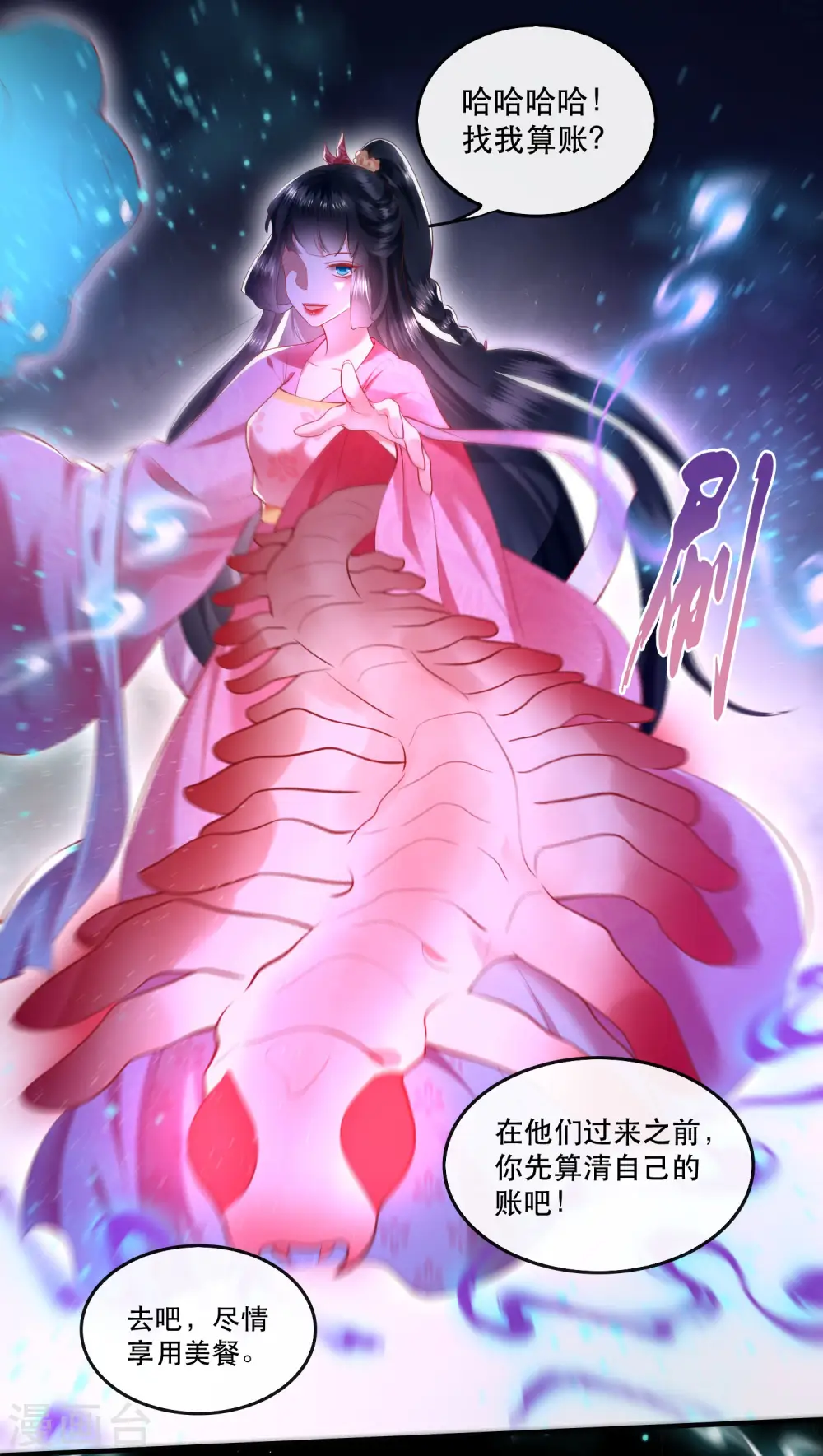 第67话 本座的打工费就是它了！ 第8页