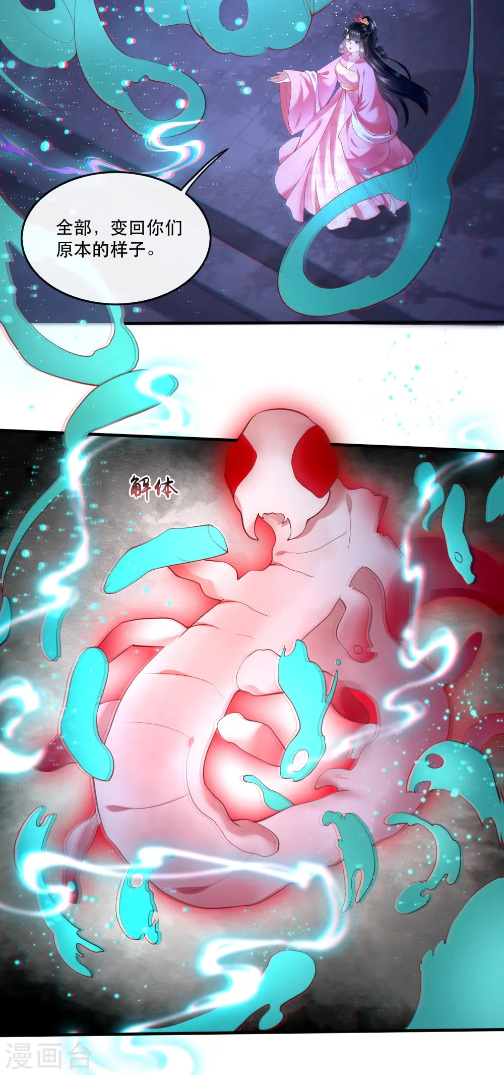 第67话 本座的打工费就是它了！ 第13页