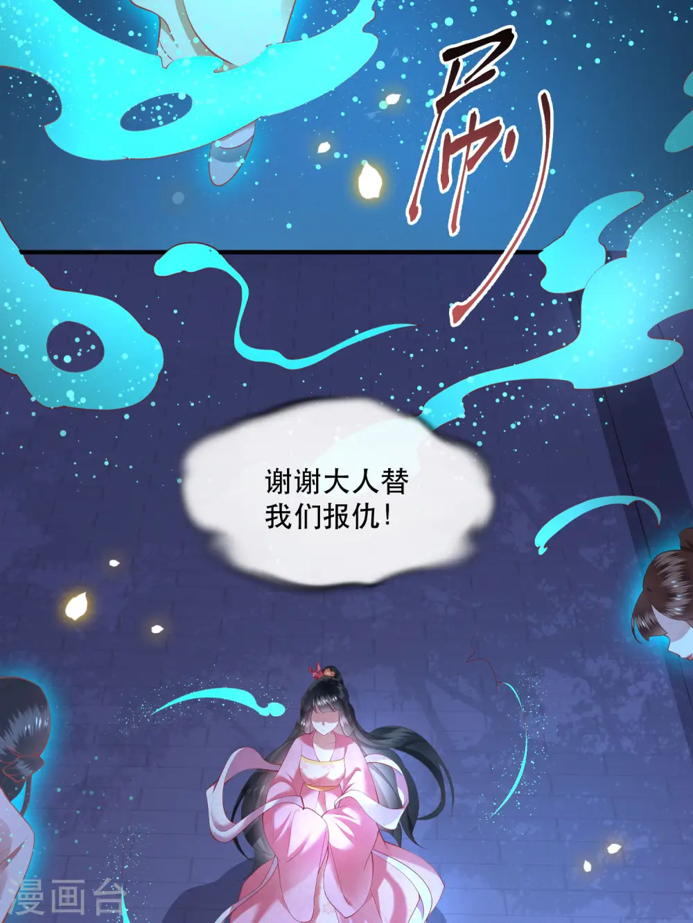 第67话 本座的打工费就是它了！ 第15页