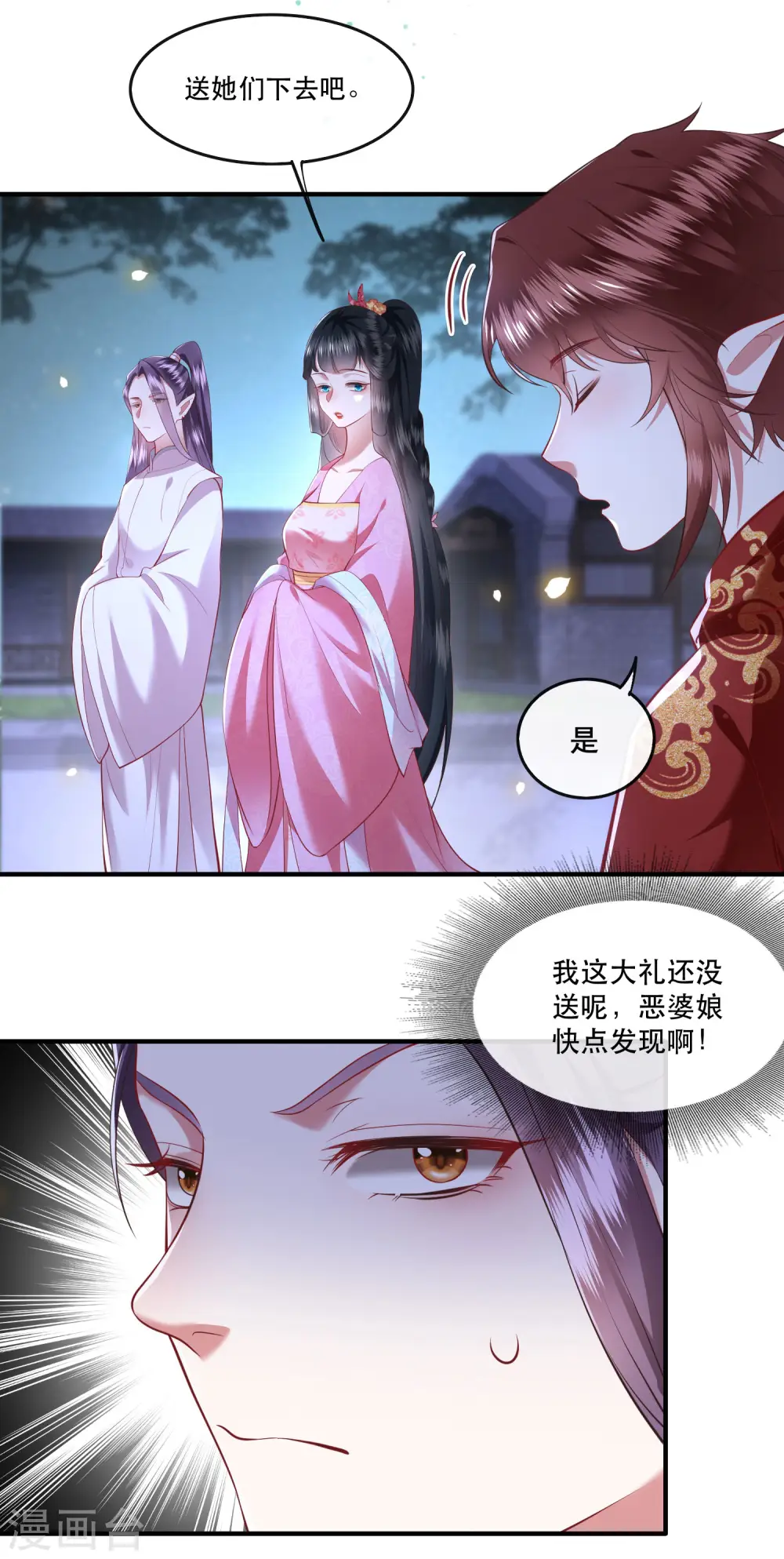 第67话 本座的打工费就是它了！ 第17页