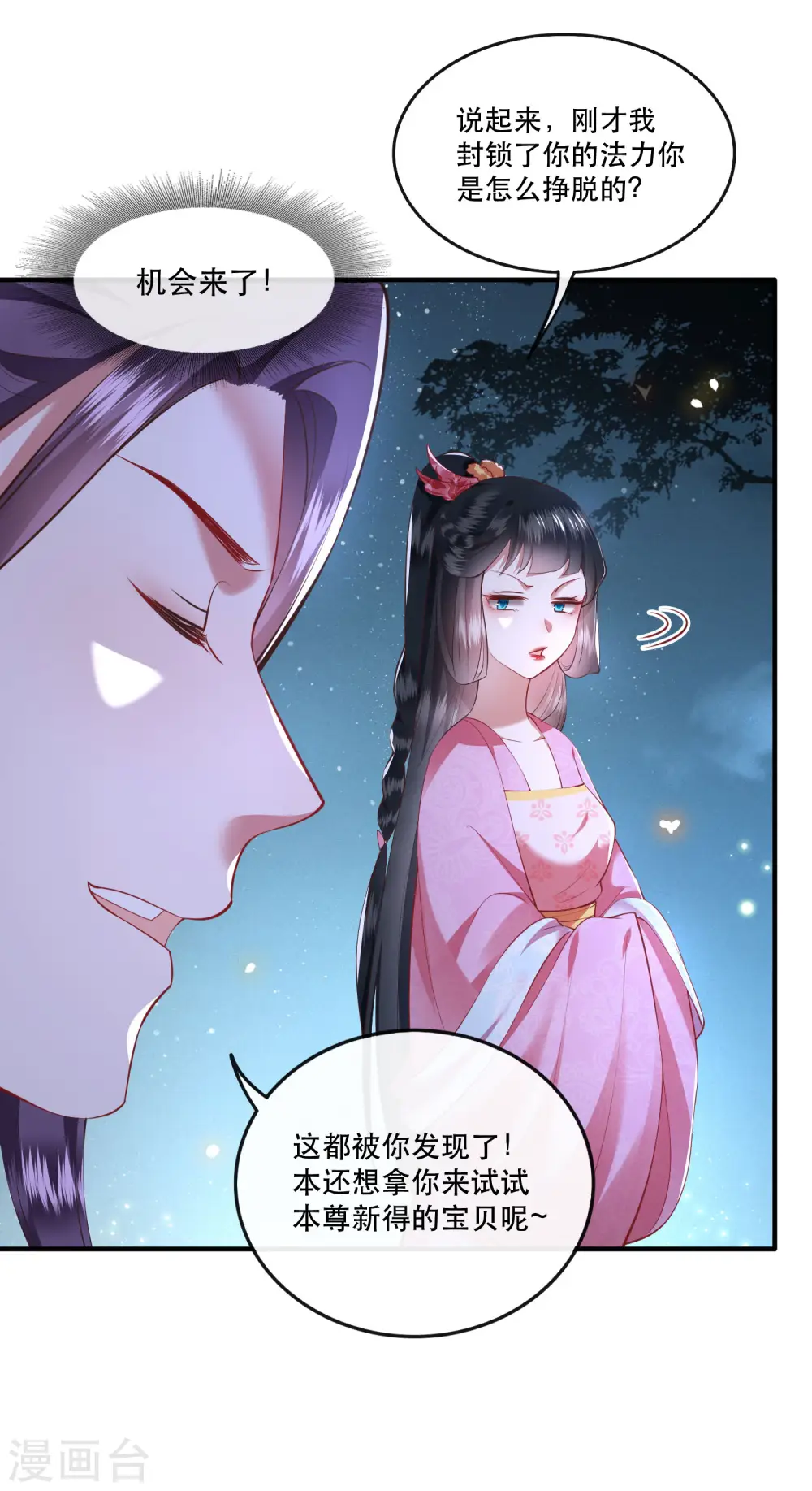 第67话 本座的打工费就是它了！ 第18页