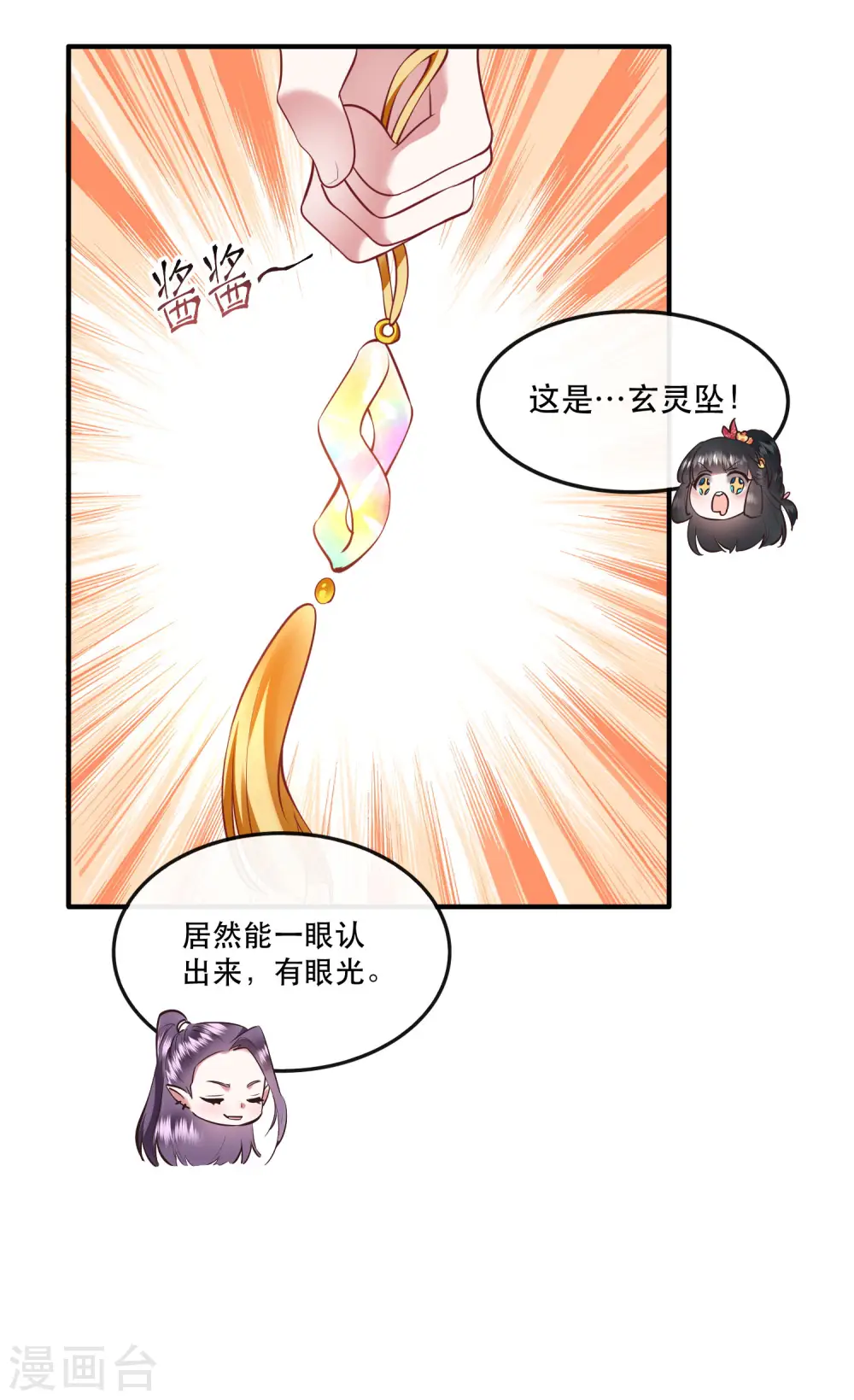 第67话 本座的打工费就是它了！ 第19页