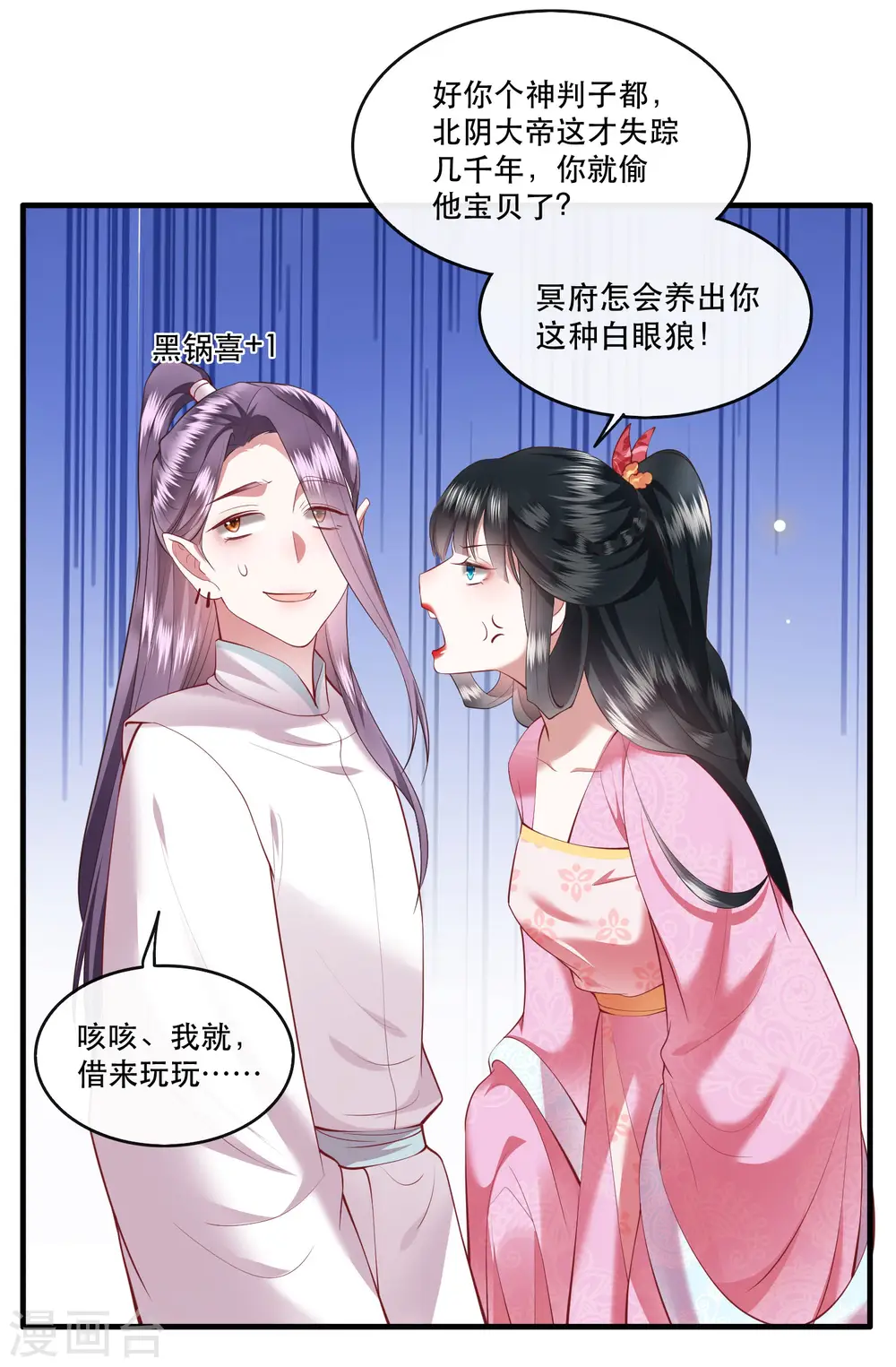 第67话 本座的打工费就是它了！ 第20页