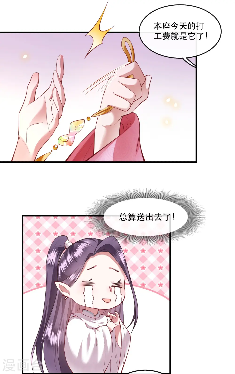 第67话 本座的打工费就是它了！ 第21页