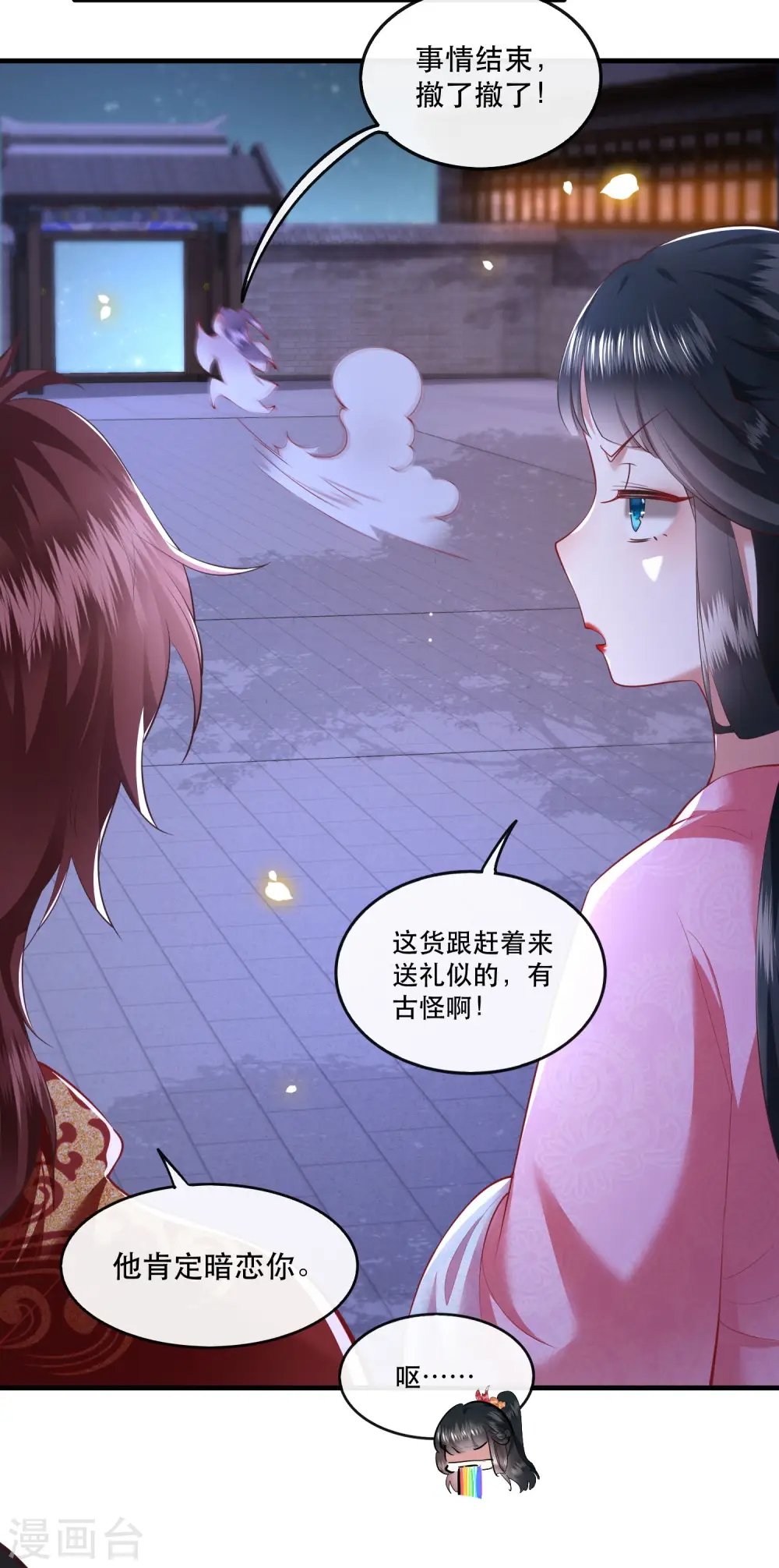 第67话 本座的打工费就是它了！ 第22页