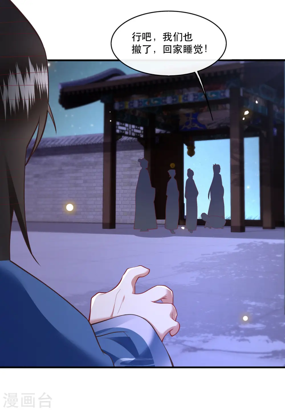 第67话 本座的打工费就是它了！ 第23页