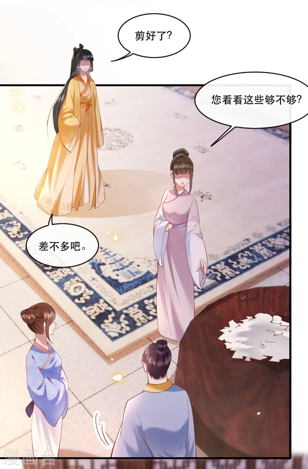 第67话 本座的打工费就是它了！ 第29页