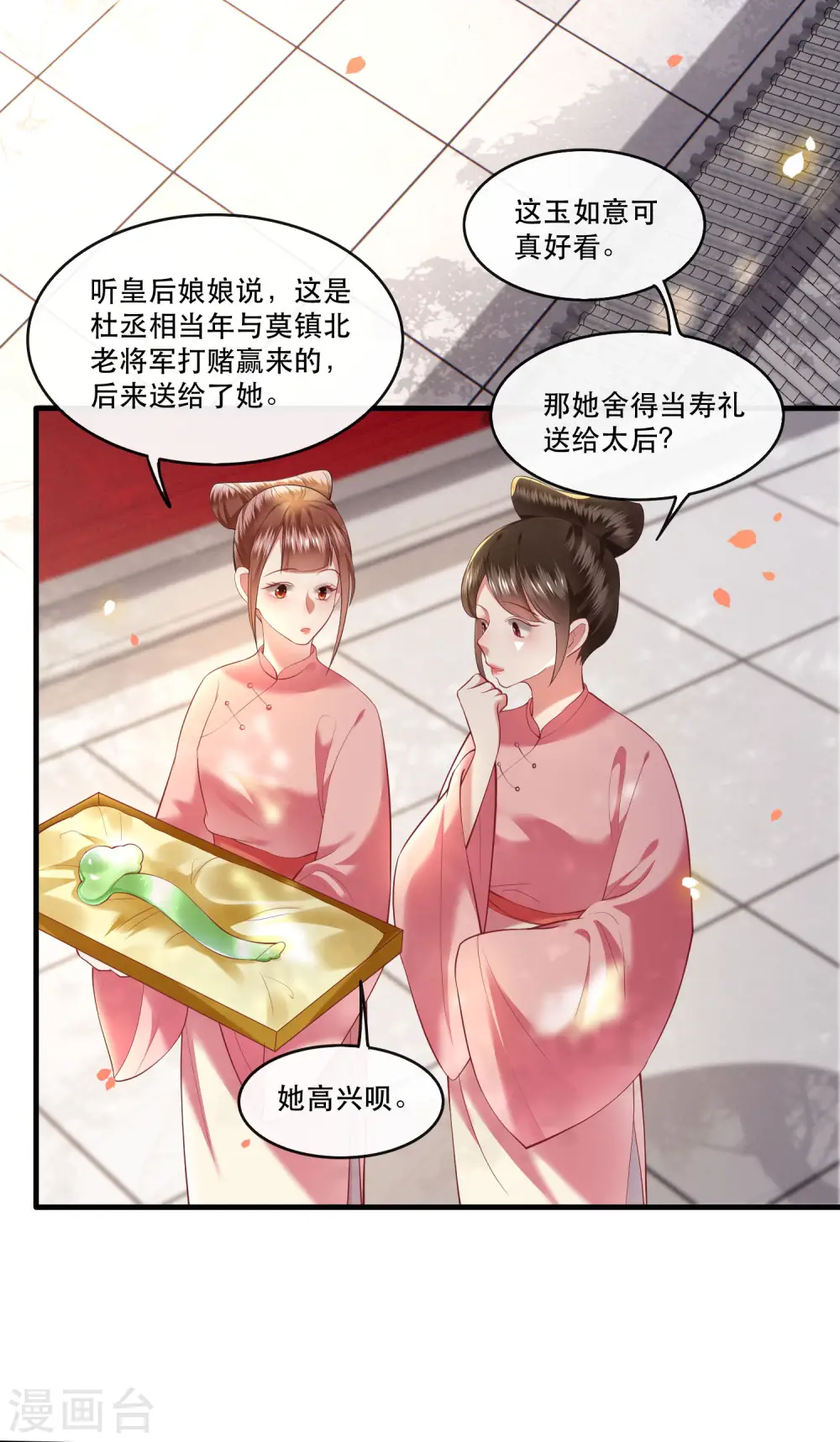 第67话 本座的打工费就是它了！ 第37页