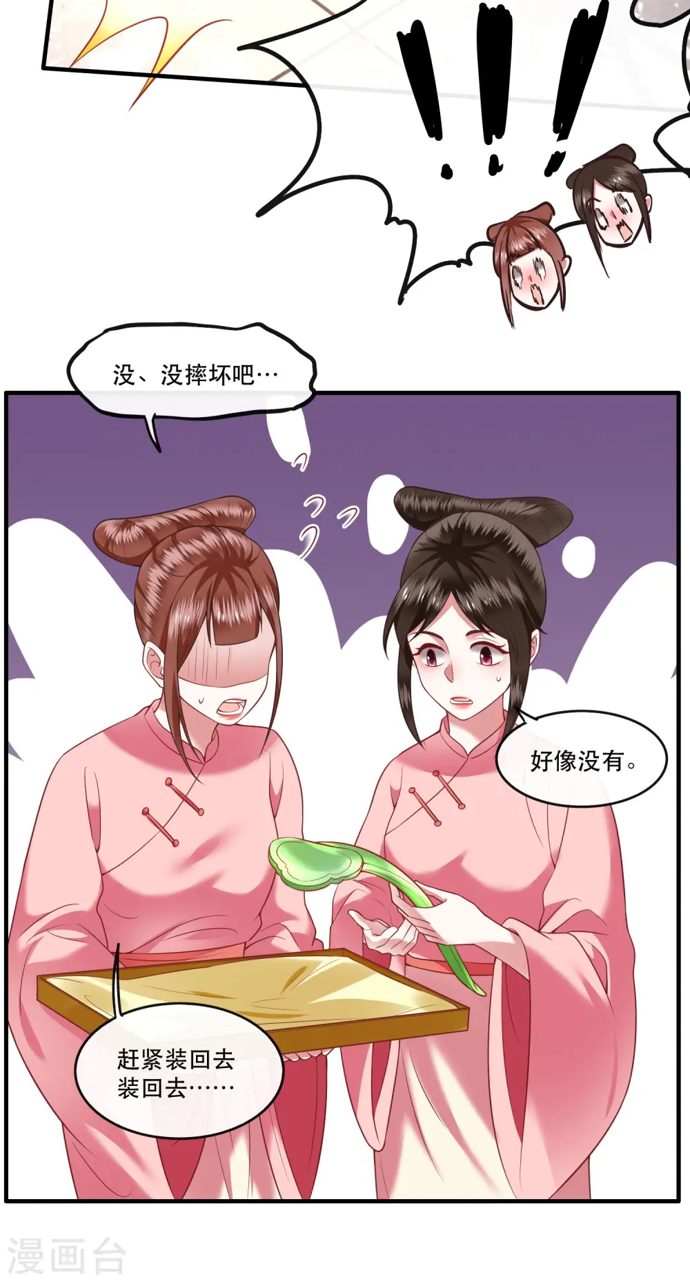 第67话 本座的打工费就是它了！ 第40页