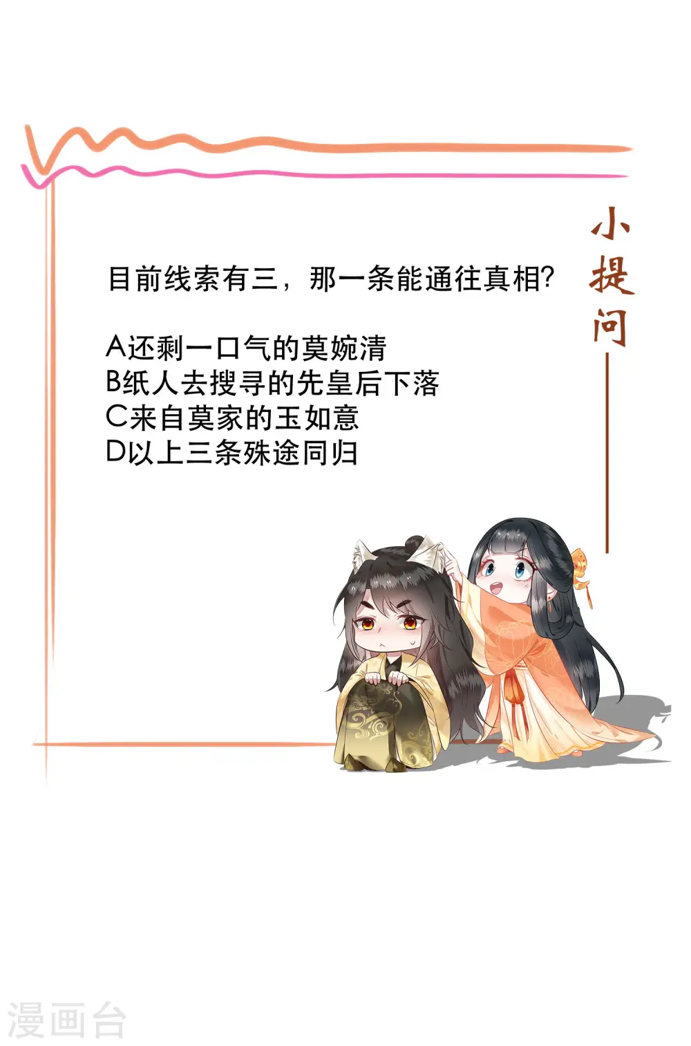 第67话 本座的打工费就是它了！ 第45页