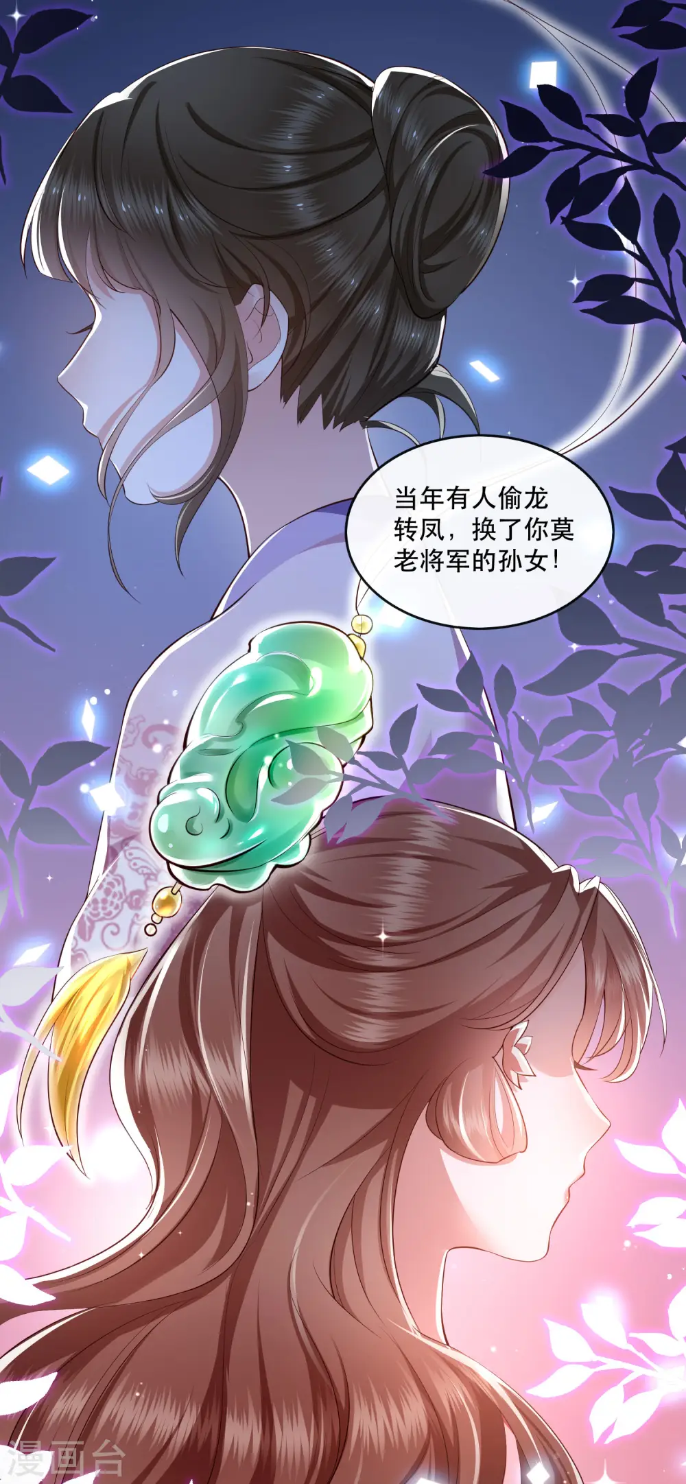 第62话 不自量力的蠢货 第6页