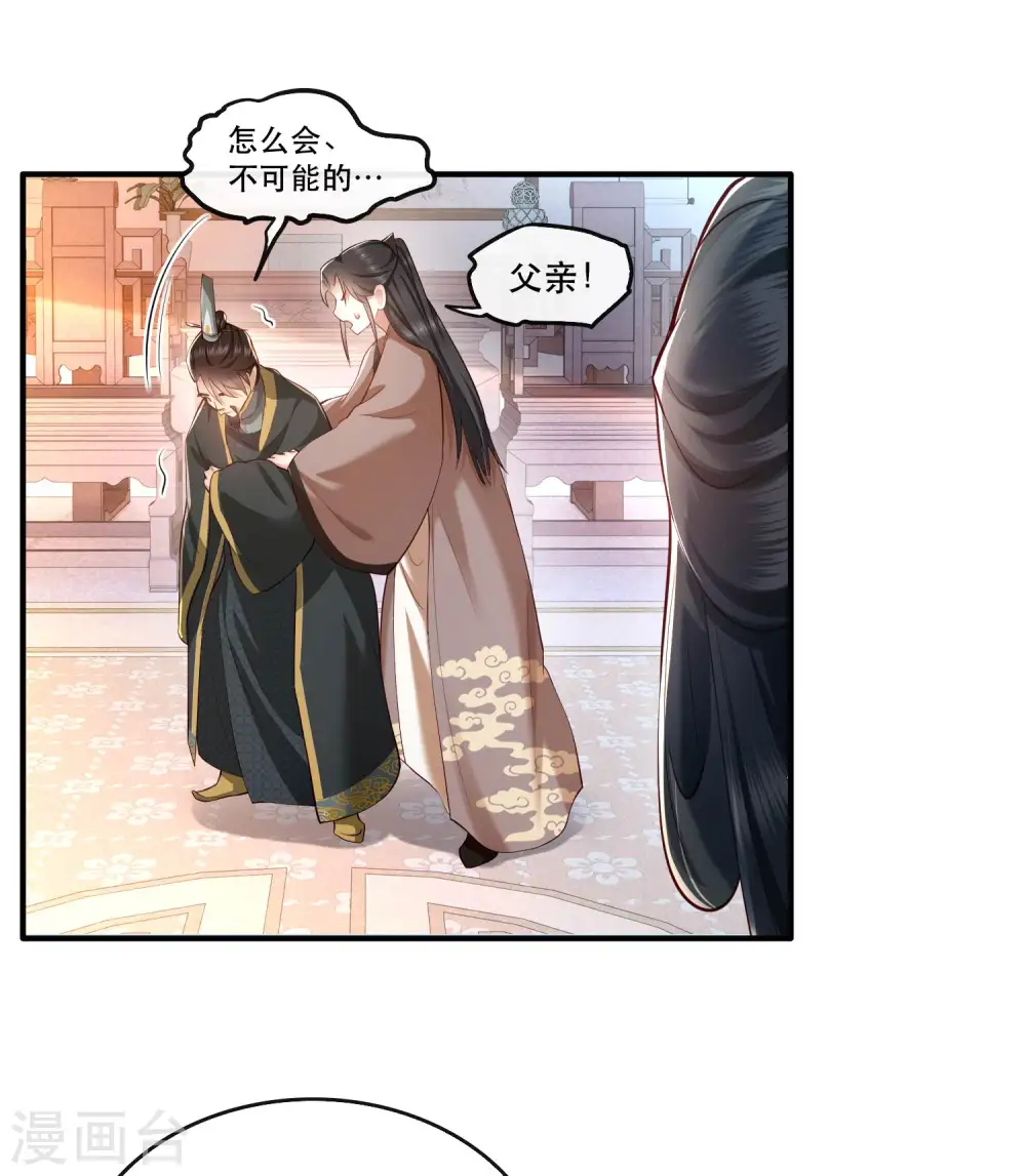 第62话 不自量力的蠢货 第8页