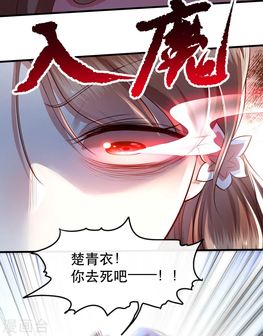 第62话 不自量力的蠢货 第11页