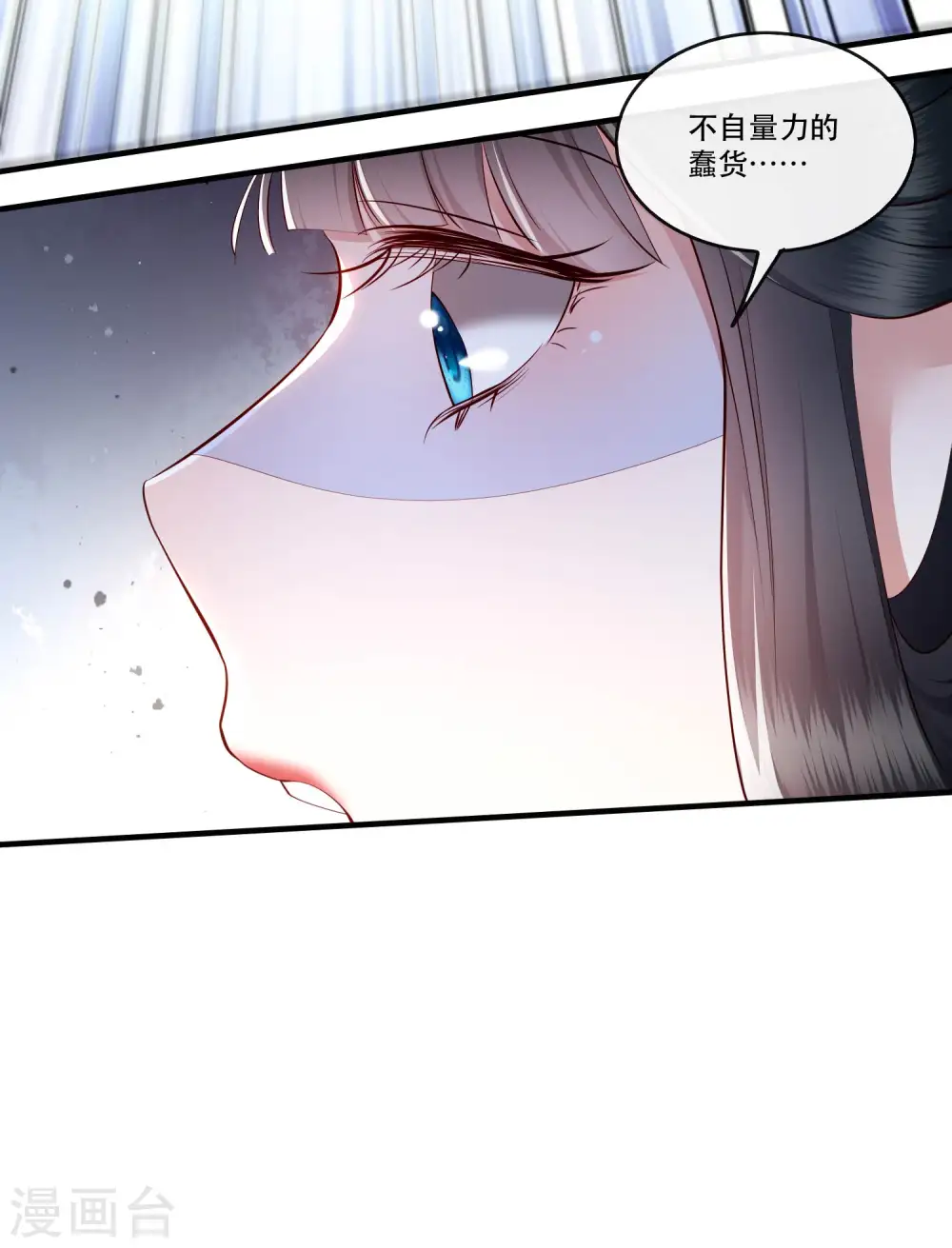 第62话 不自量力的蠢货 第13页