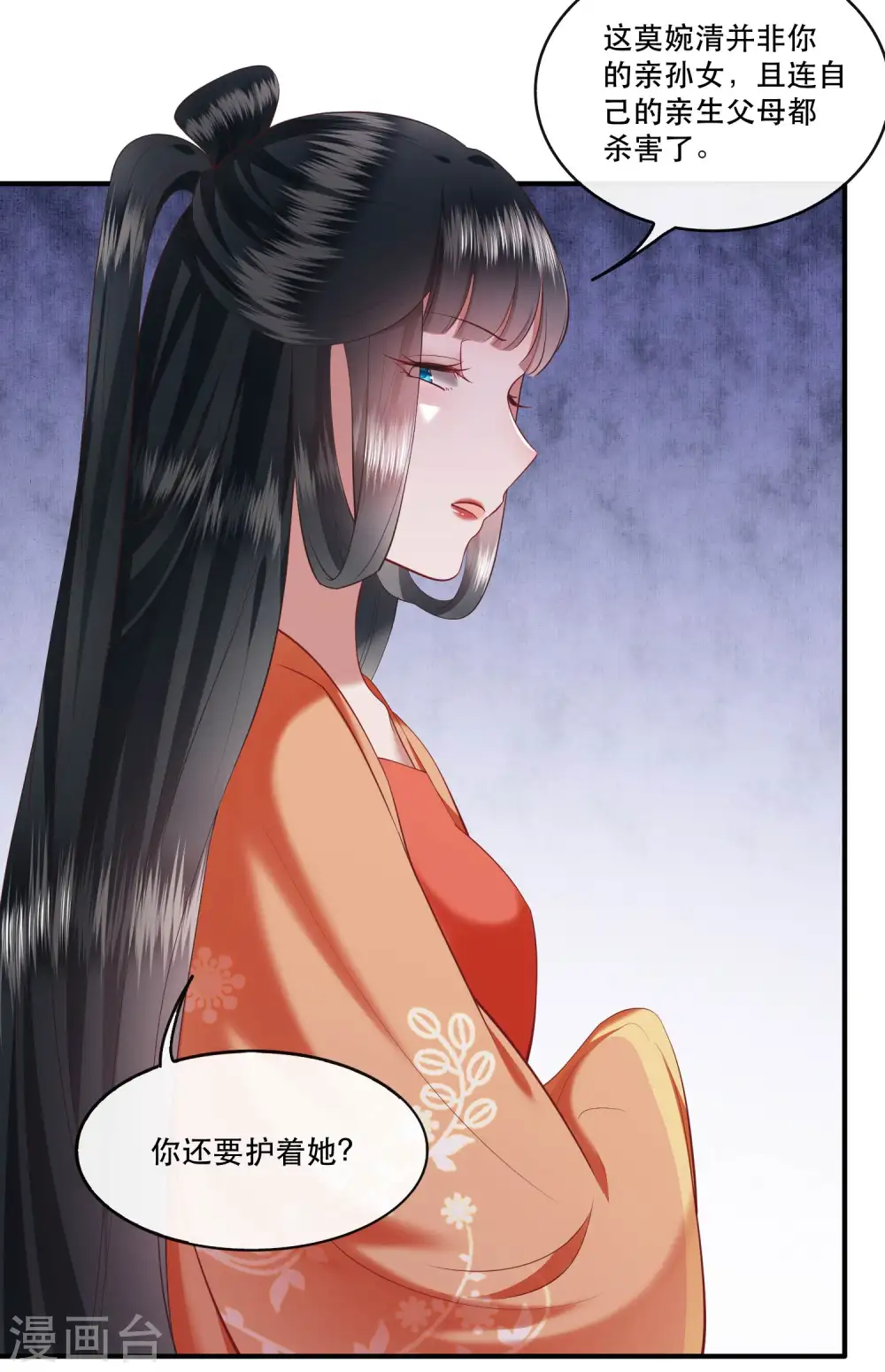 第62话 不自量力的蠢货 第20页