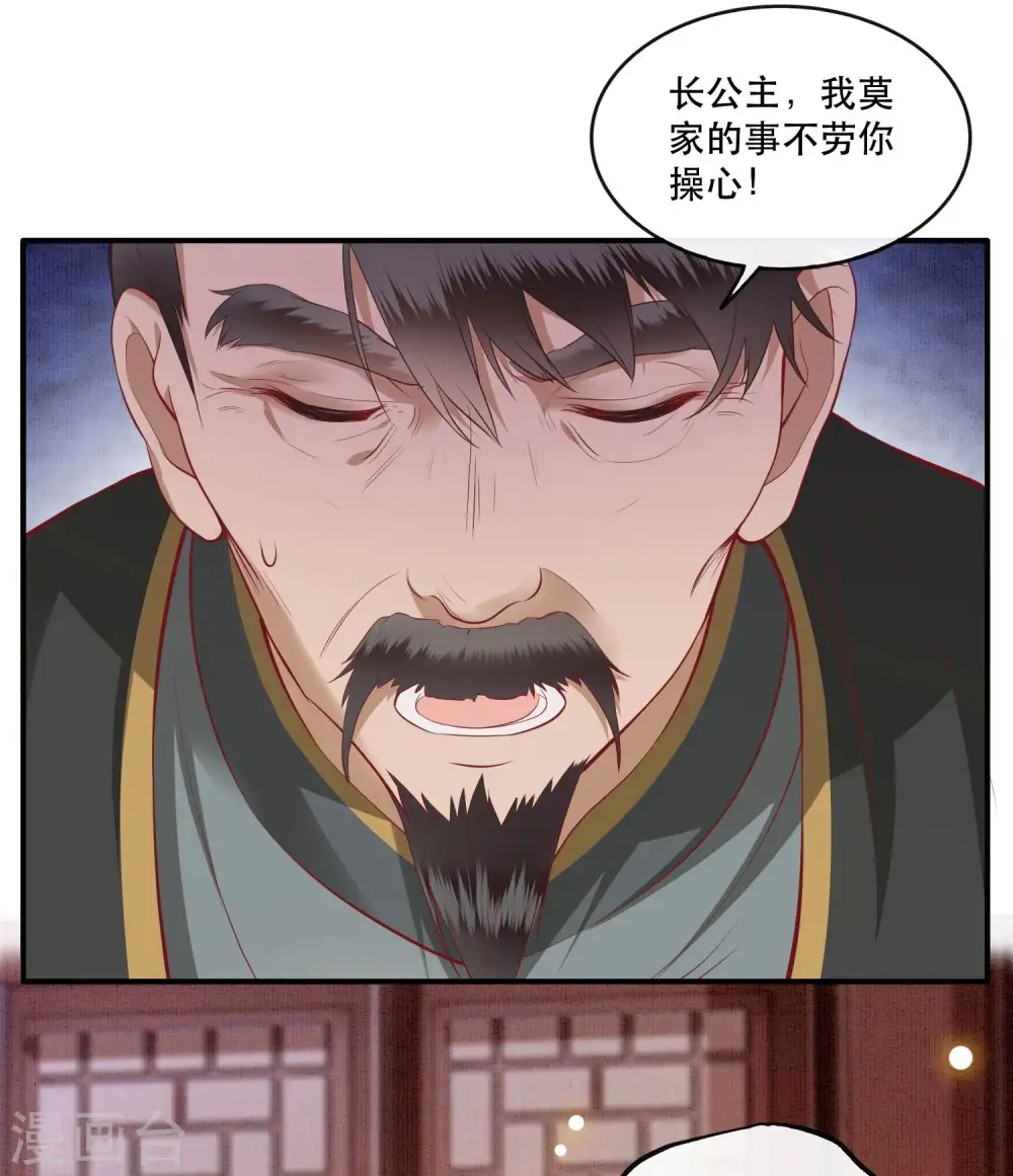 第62话 不自量力的蠢货 第21页