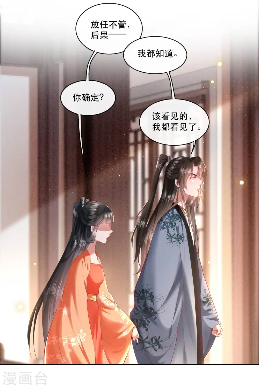 第62话 不自量力的蠢货 第26页