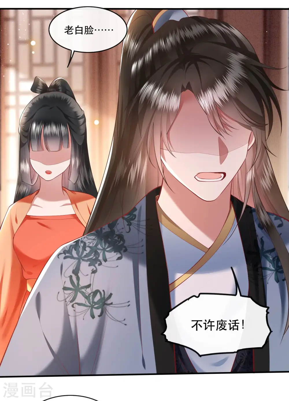第62话 不自量力的蠢货 第27页
