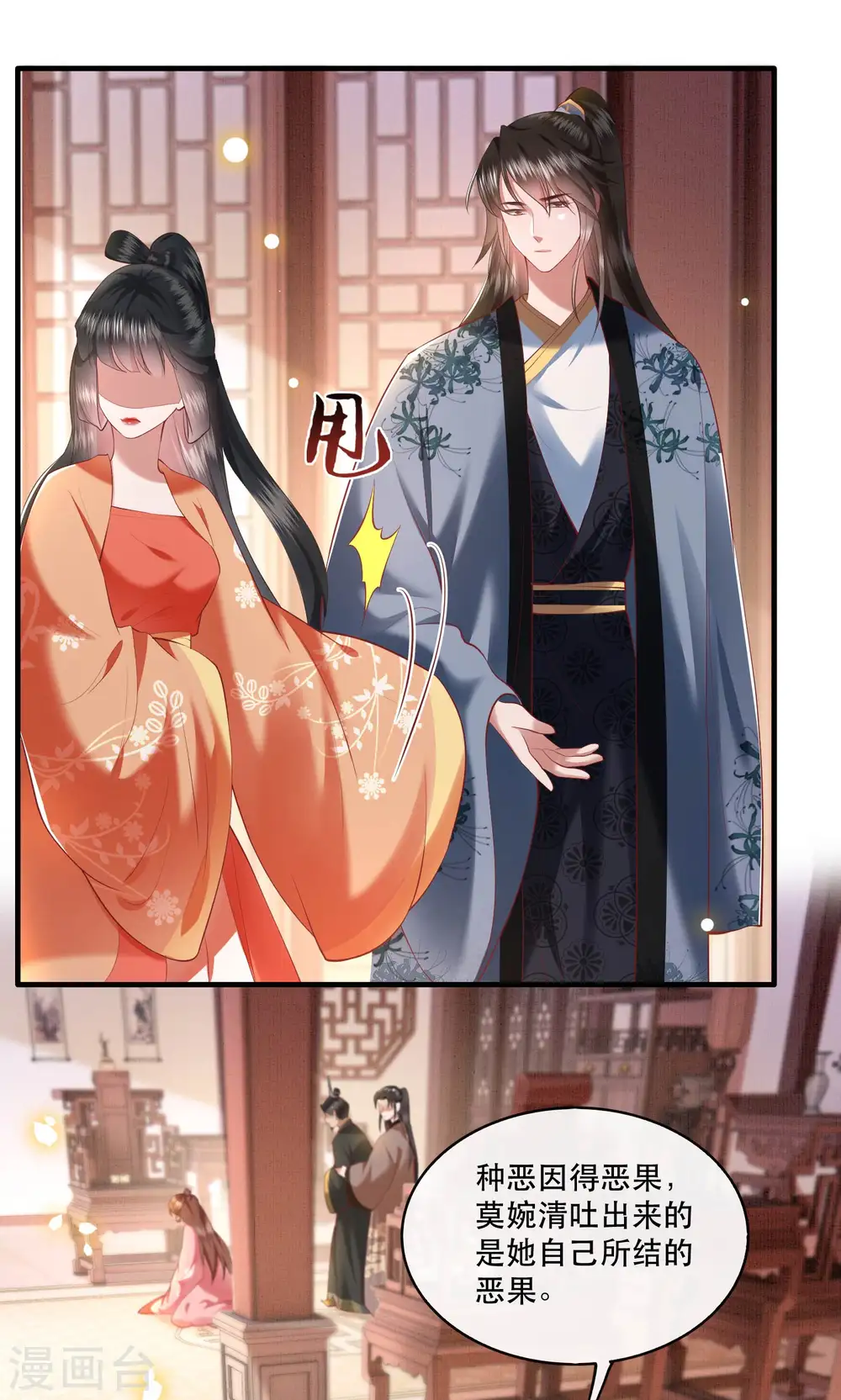第62话 不自量力的蠢货 第33页