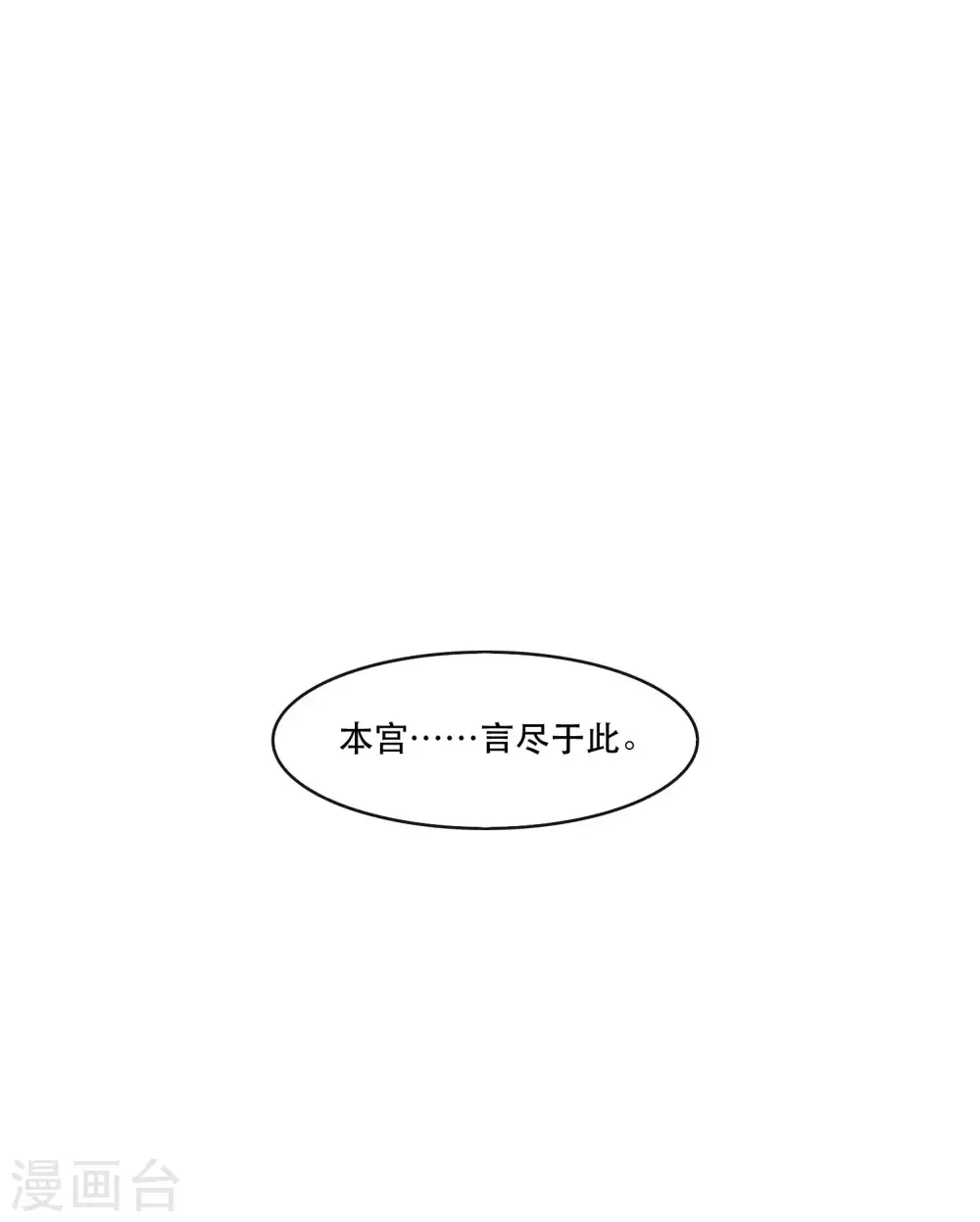 第62话 不自量力的蠢货 第35页