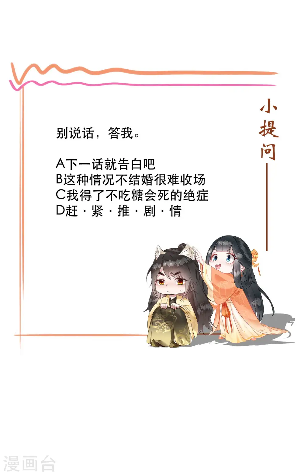 第62话 不自量力的蠢货 第37页