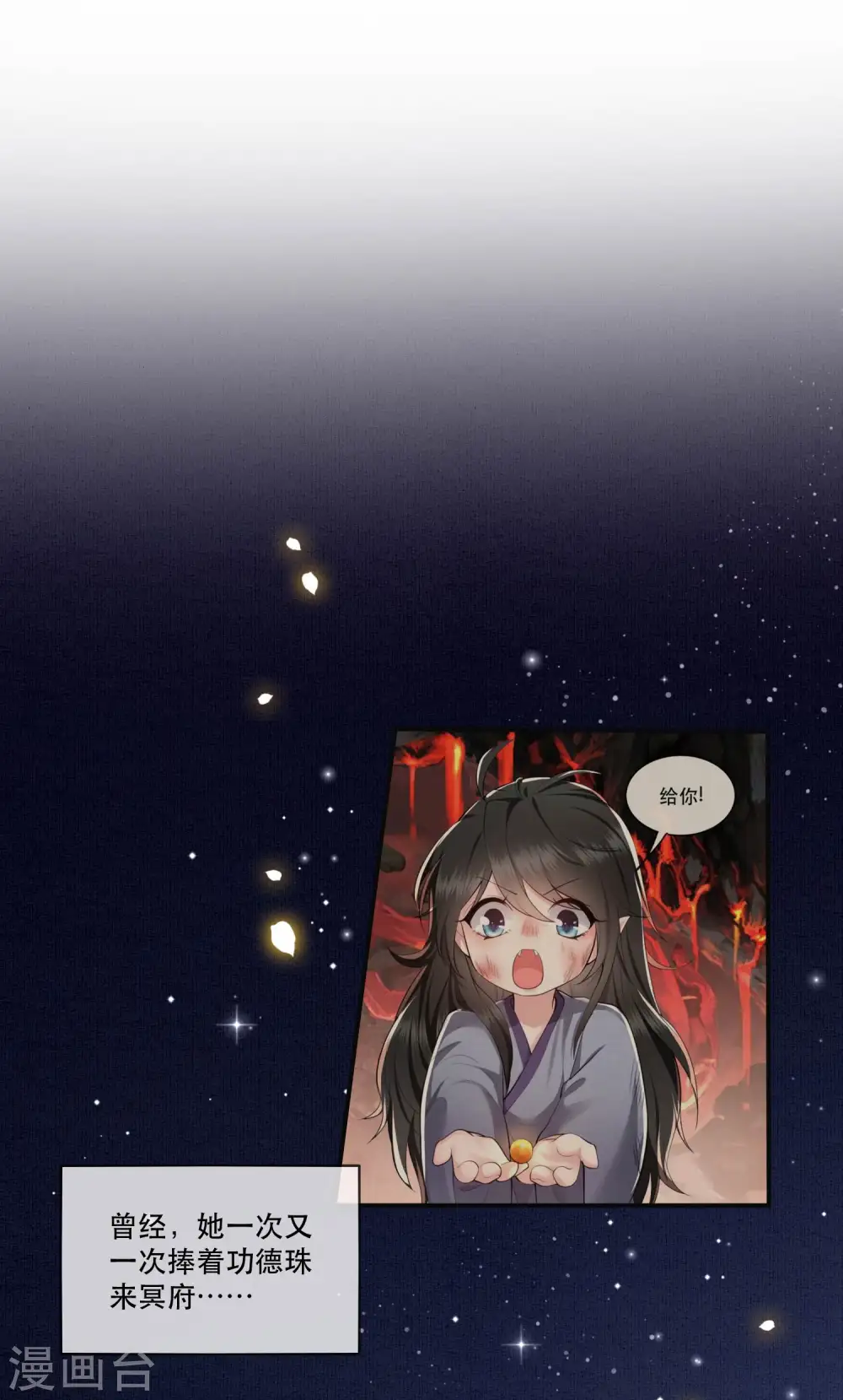 第64话 性命之本也敢随便送人？！ 第2页