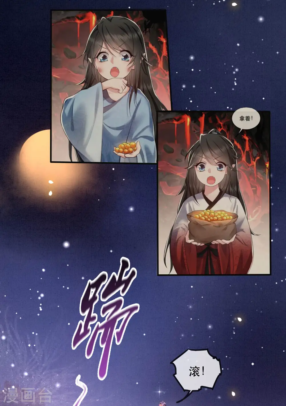 第64话 性命之本也敢随便送人？！ 第3页