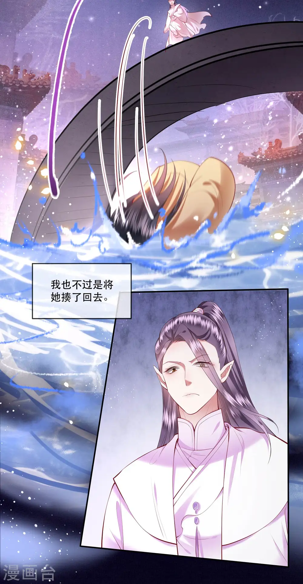 第64话 性命之本也敢随便送人？！ 第4页