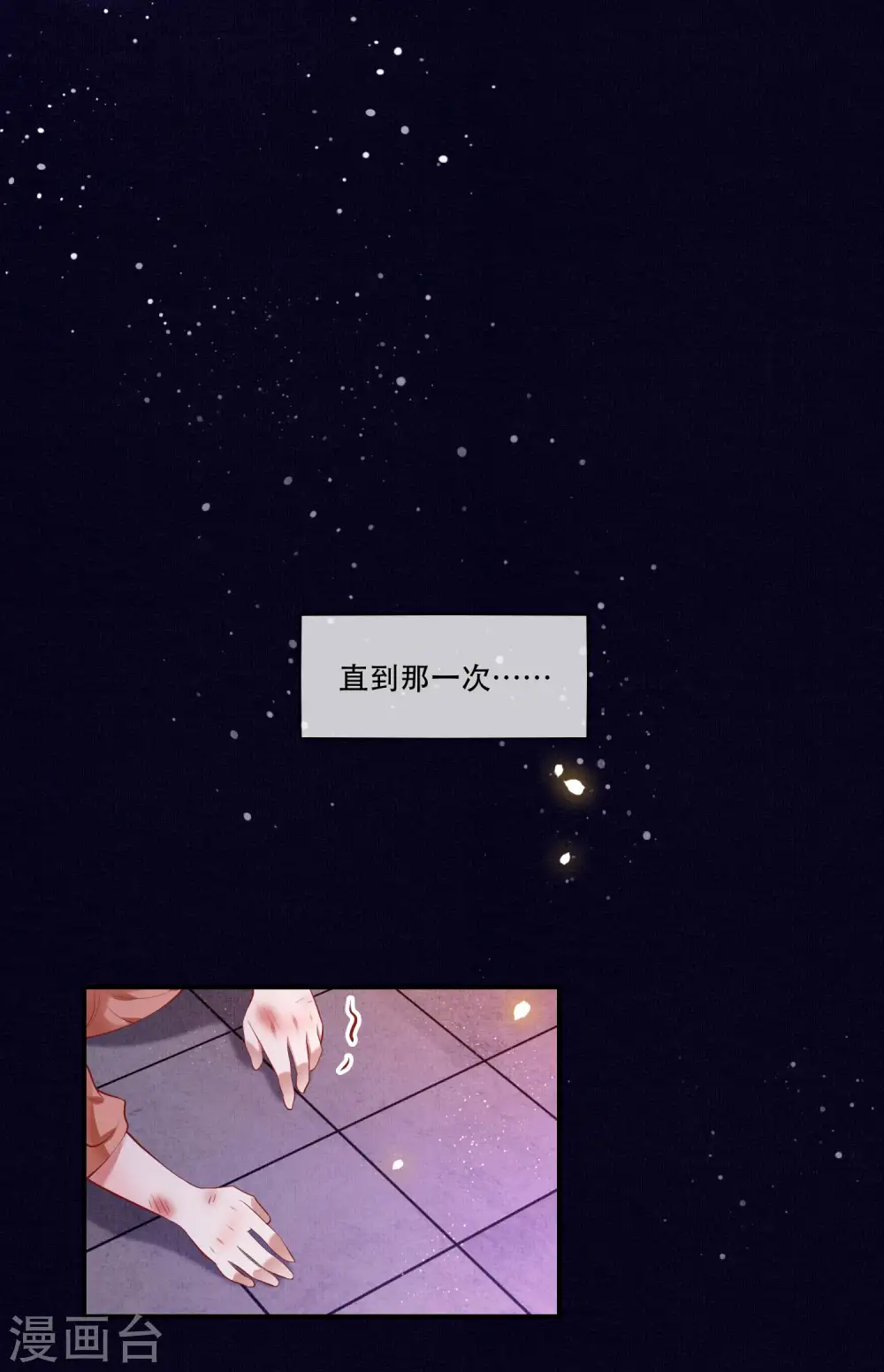 第64话 性命之本也敢随便送人？！ 第5页