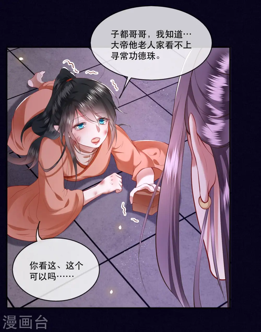 第64话 性命之本也敢随便送人？！ 第6页