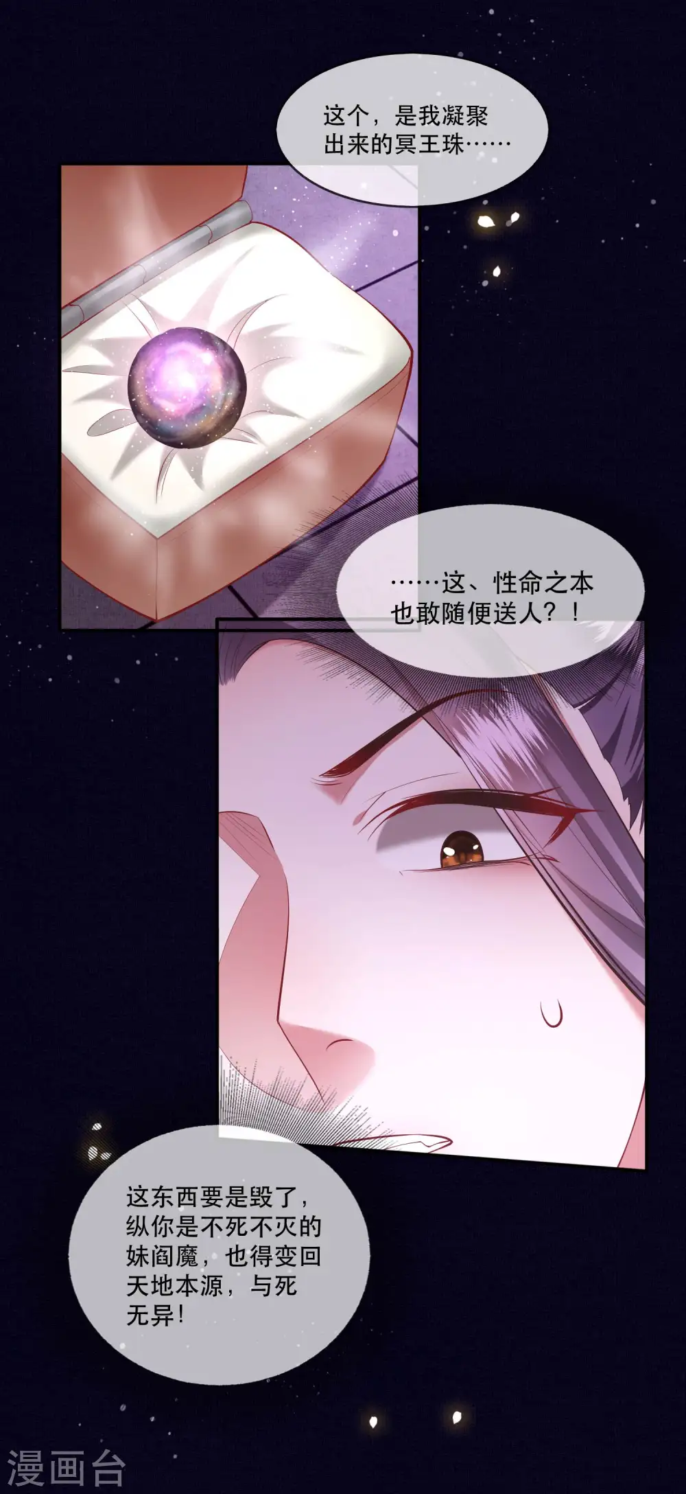 第64话 性命之本也敢随便送人？！ 第7页