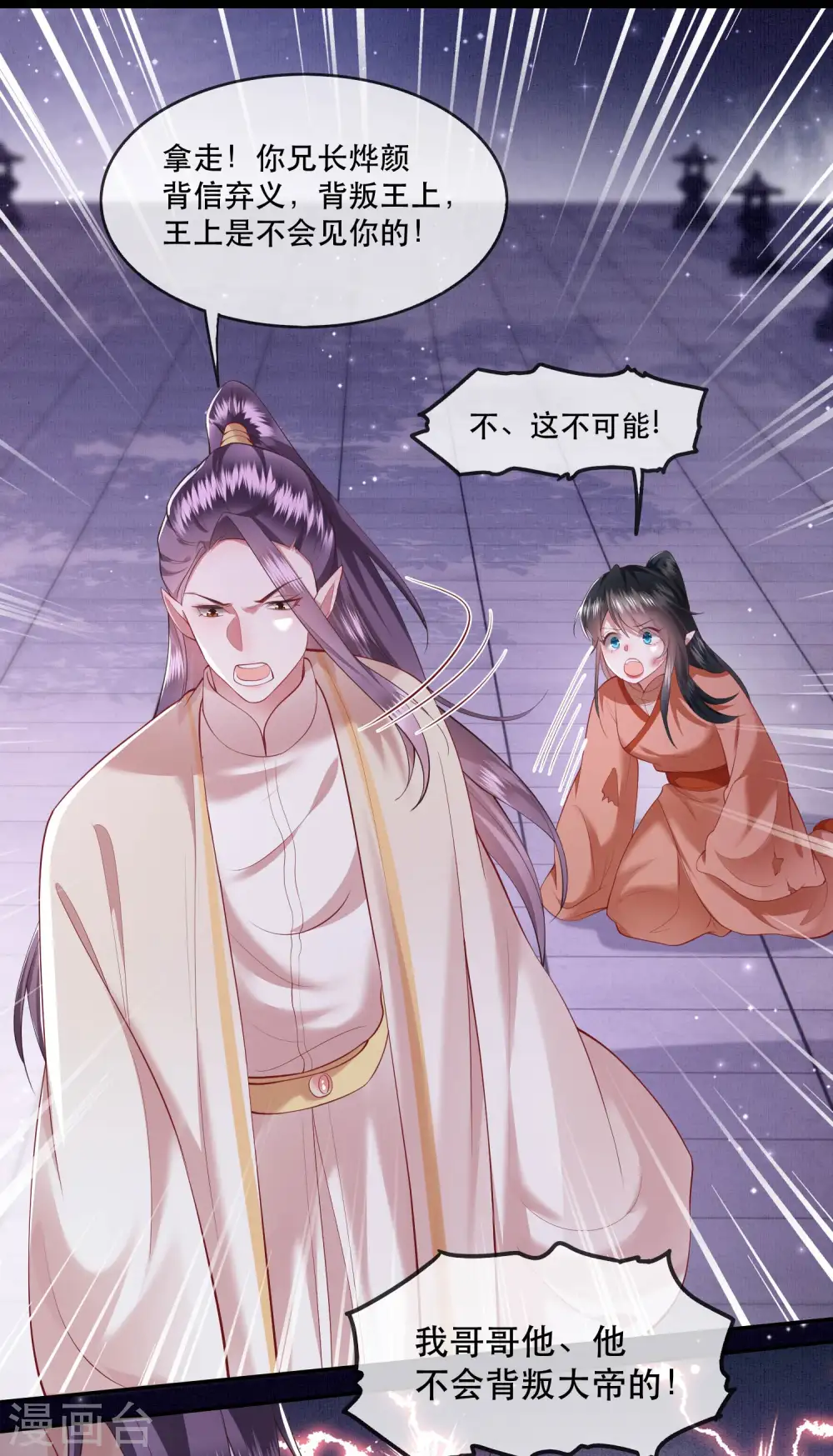 第64话 性命之本也敢随便送人？！ 第8页