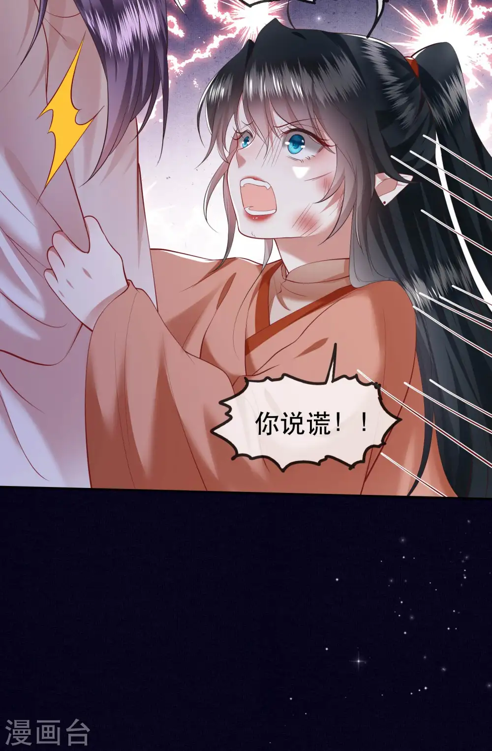 第64话 性命之本也敢随便送人？！ 第9页