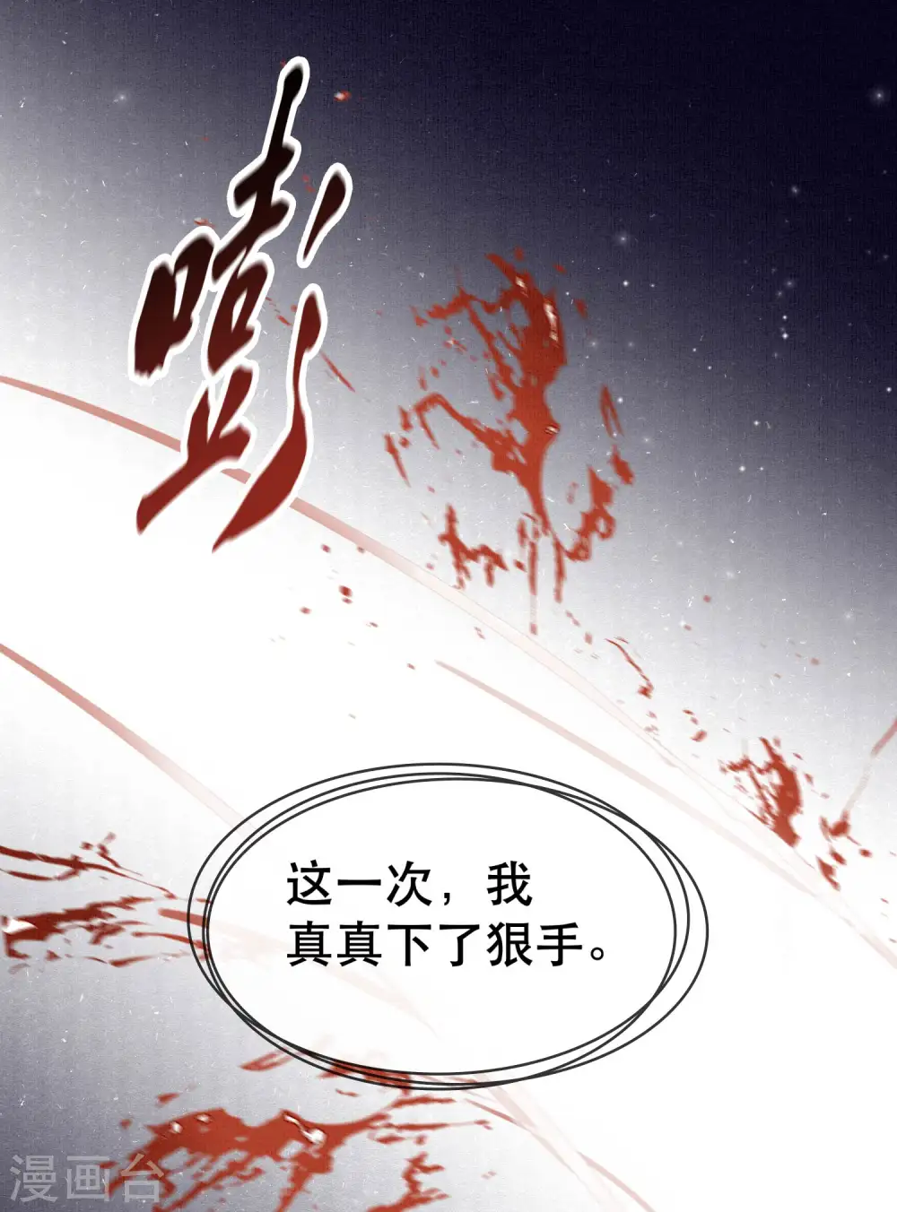 第64话 性命之本也敢随便送人？！ 第11页