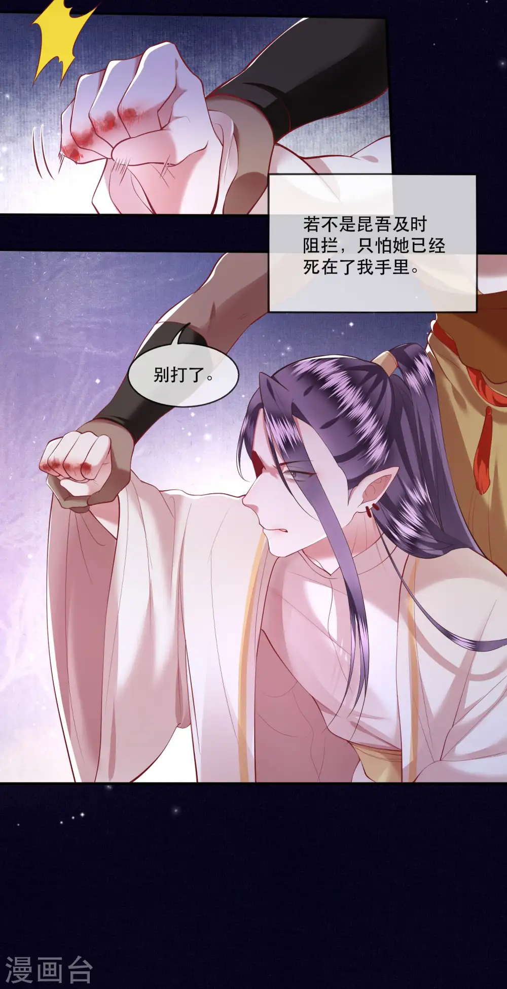 第64话 性命之本也敢随便送人？！ 第13页