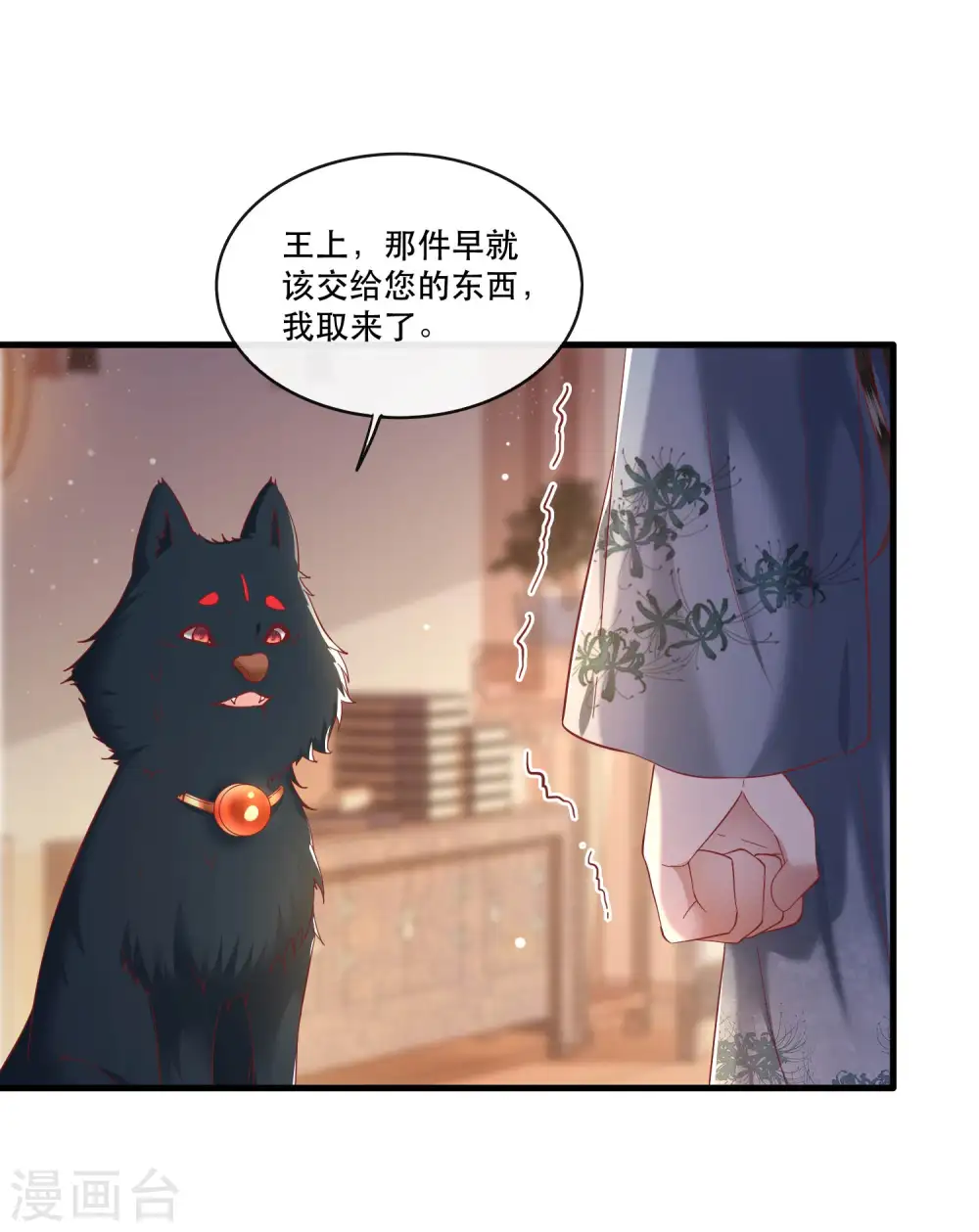 第64话 性命之本也敢随便送人？！ 第20页