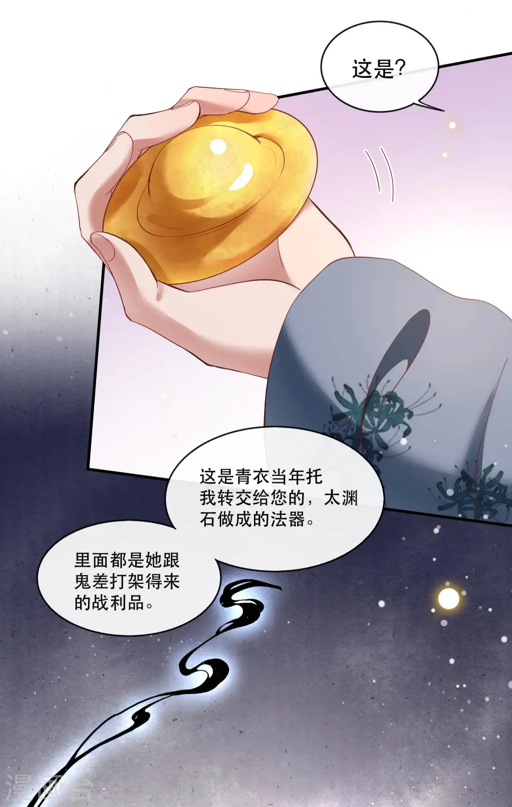 第64话 性命之本也敢随便送人？！ 第21页