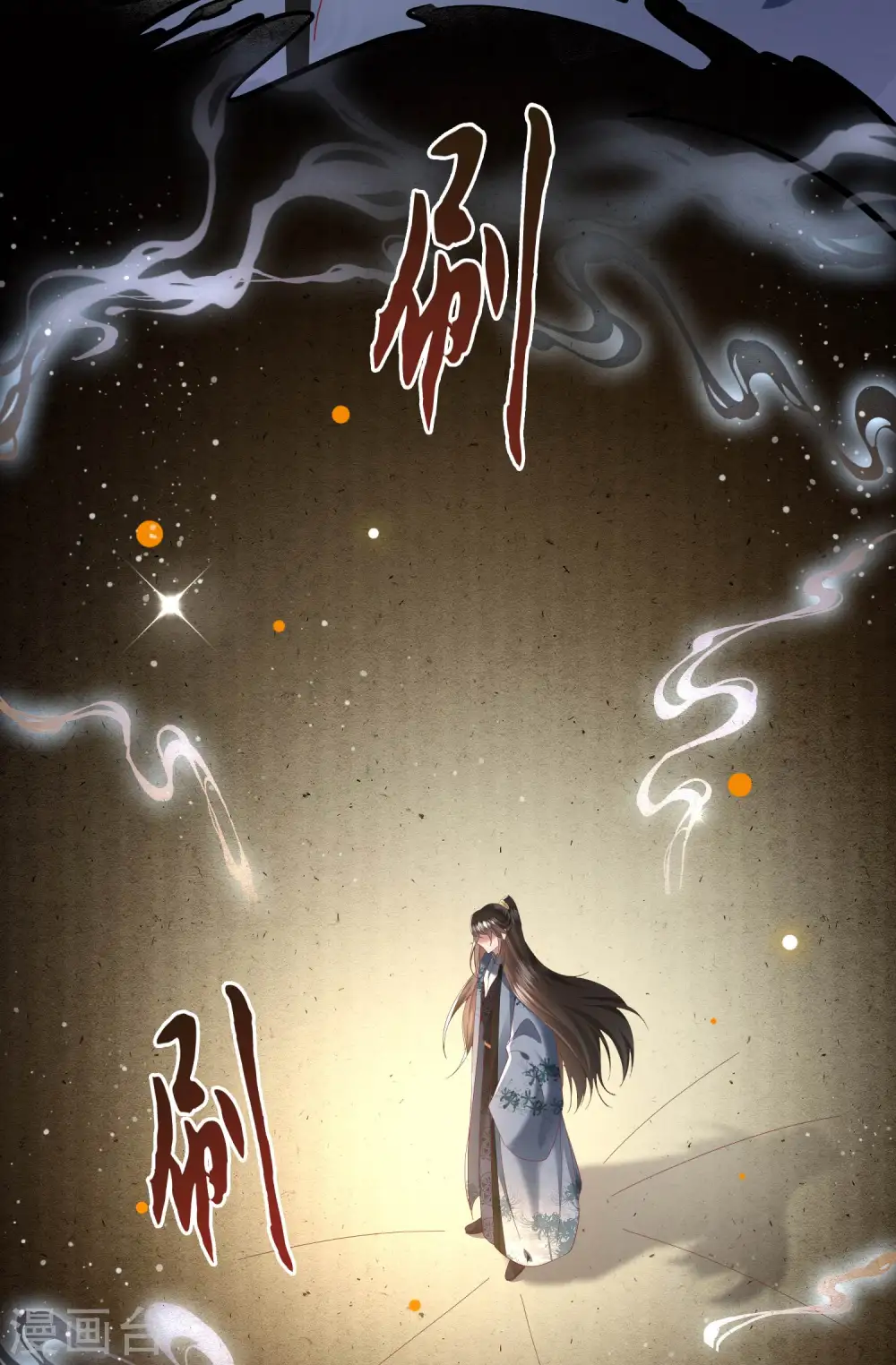 第64话 性命之本也敢随便送人？！ 第23页
